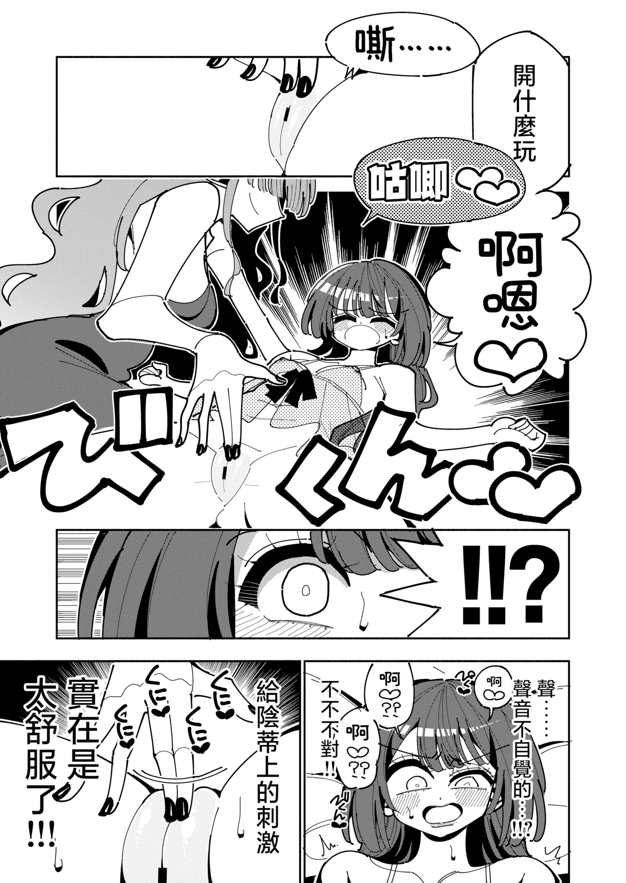 [7 Colored LED (Nekonso)]TS Fukushuusha wa Inma no Imouto ni Naru[Chinese] [沒有漢化] (Ongoing) Page 12