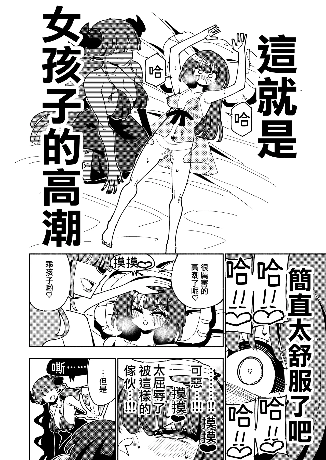 [7 Colored LED (Nekonso)]TS Fukushuusha wa Inma no Imouto ni Naru[Chinese] [沒有漢化] (Ongoing) Page 15