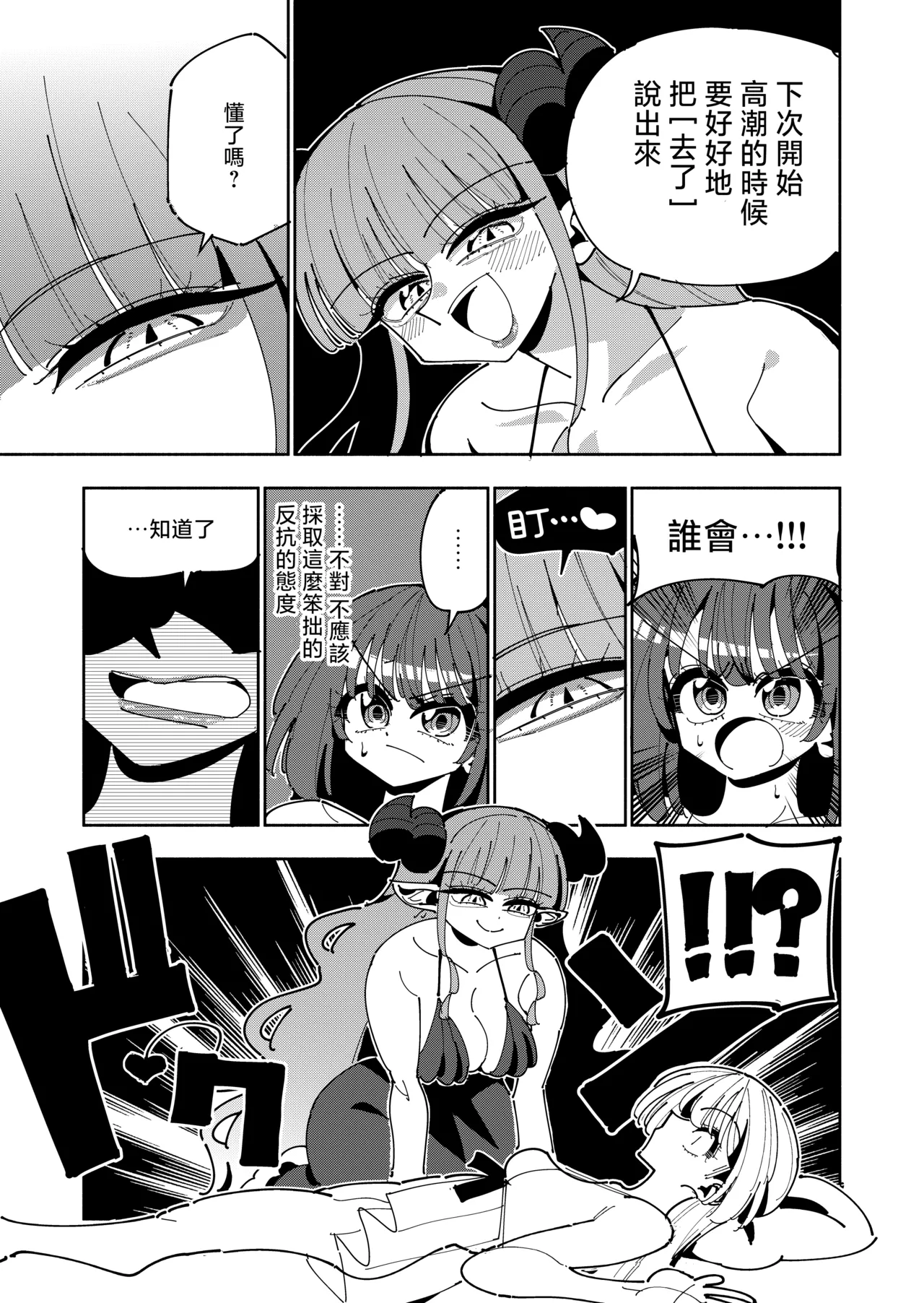 [7 Colored LED (Nekonso)]TS Fukushuusha wa Inma no Imouto ni Naru[Chinese] [沒有漢化] (Ongoing) Page 16