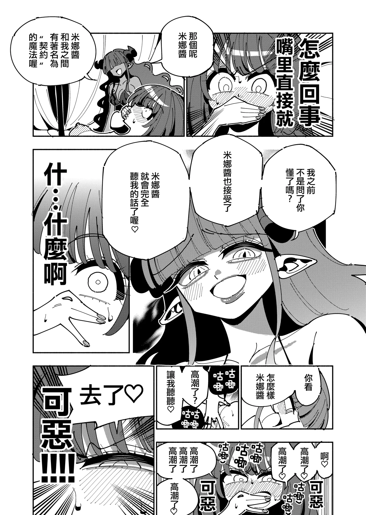 [7 Colored LED (Nekonso)]TS Fukushuusha wa Inma no Imouto ni Naru[Chinese] [沒有漢化] (Ongoing) Page 18
