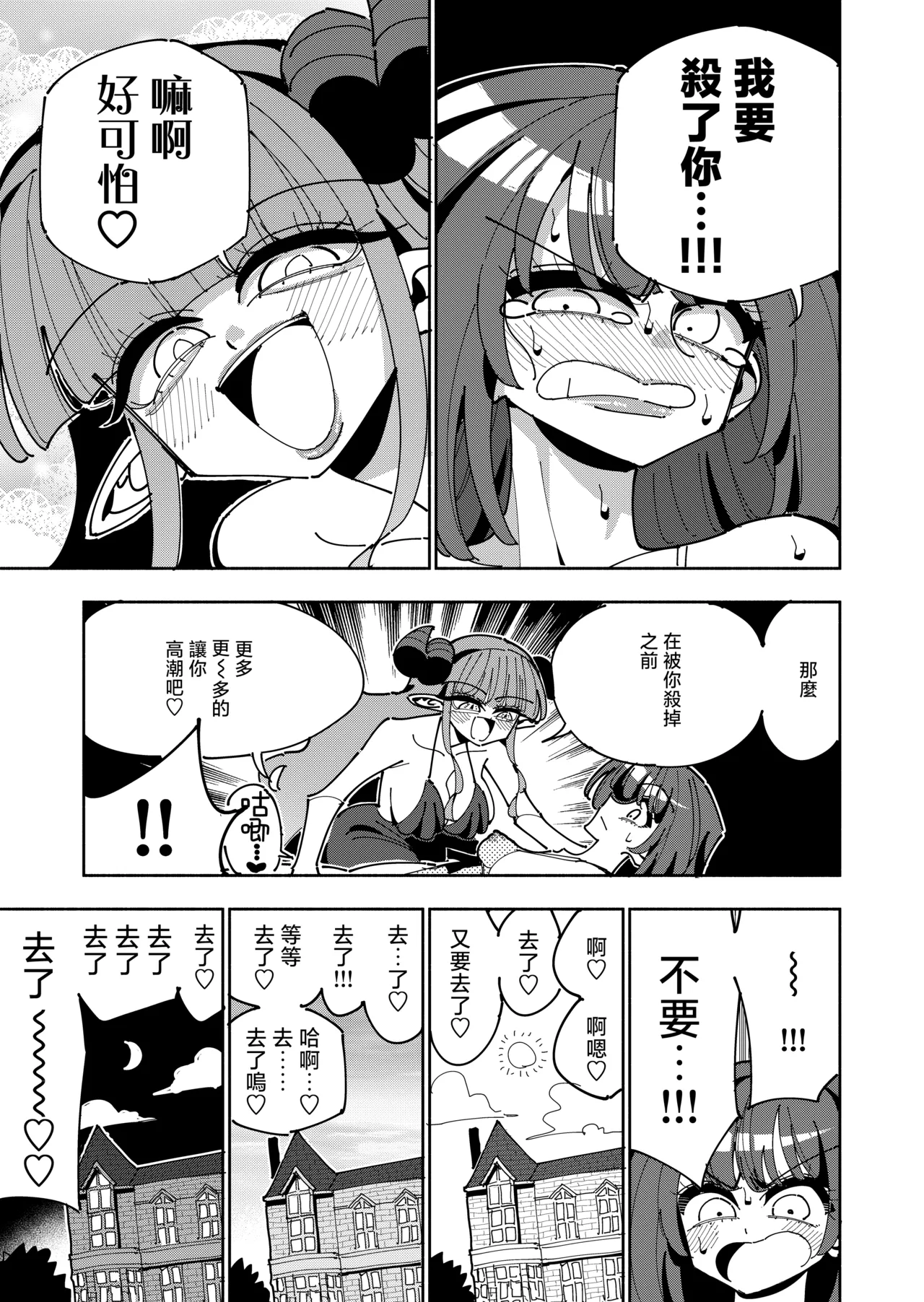 [7 Colored LED (Nekonso)]TS Fukushuusha wa Inma no Imouto ni Naru[Chinese] [沒有漢化] (Ongoing) Page 20