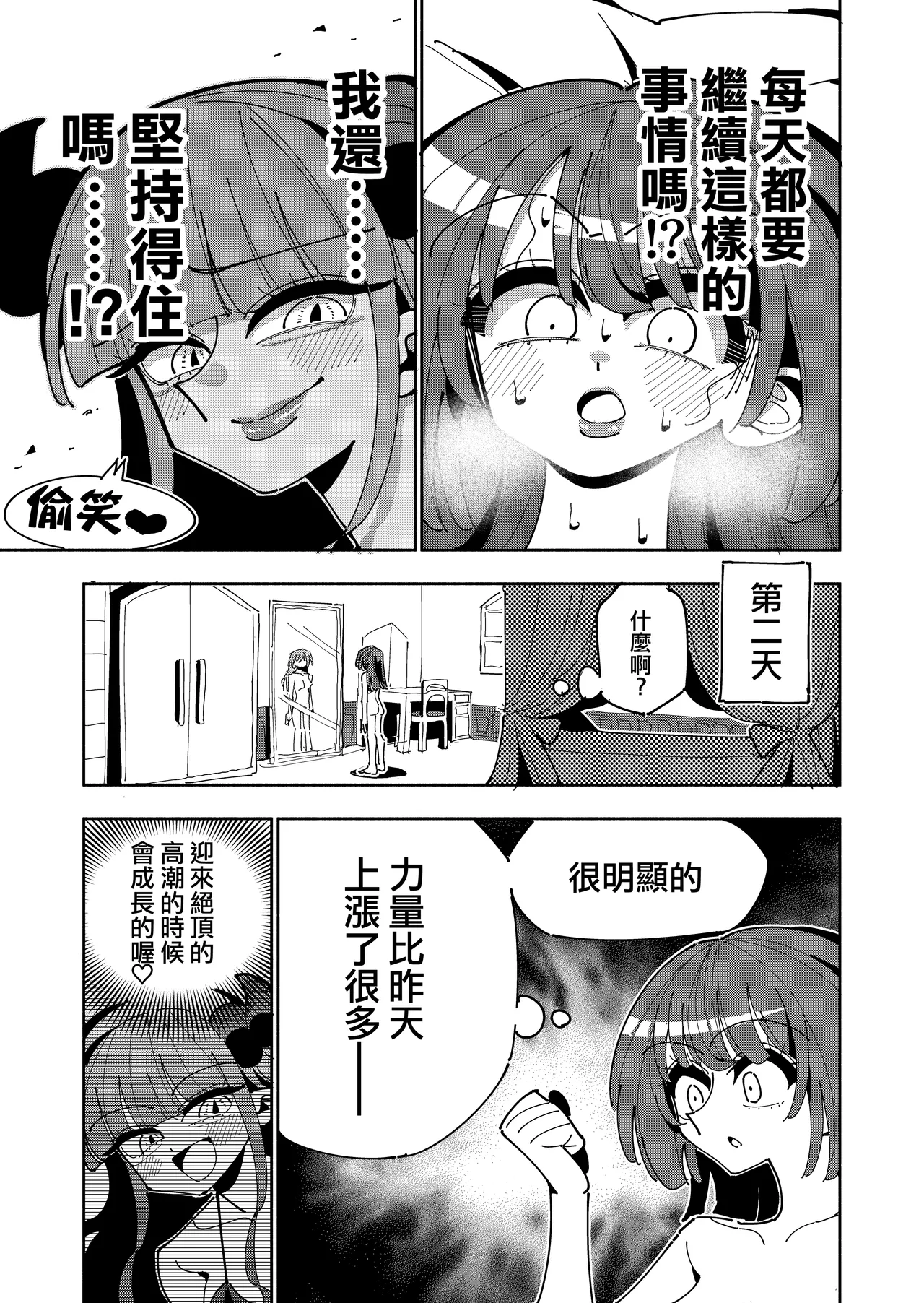 [7 Colored LED (Nekonso)]TS Fukushuusha wa Inma no Imouto ni Naru[Chinese] [沒有漢化] (Ongoing) Page 22