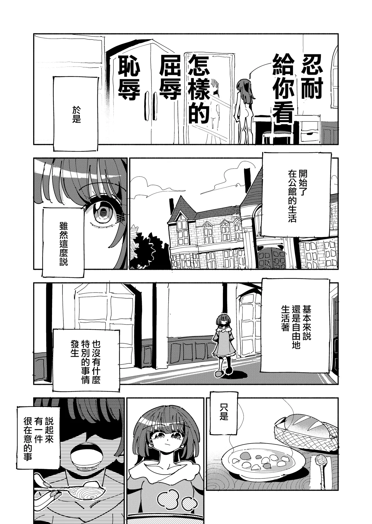 [7 Colored LED (Nekonso)]TS Fukushuusha wa Inma no Imouto ni Naru[Chinese] [沒有漢化] (Ongoing) Page 24