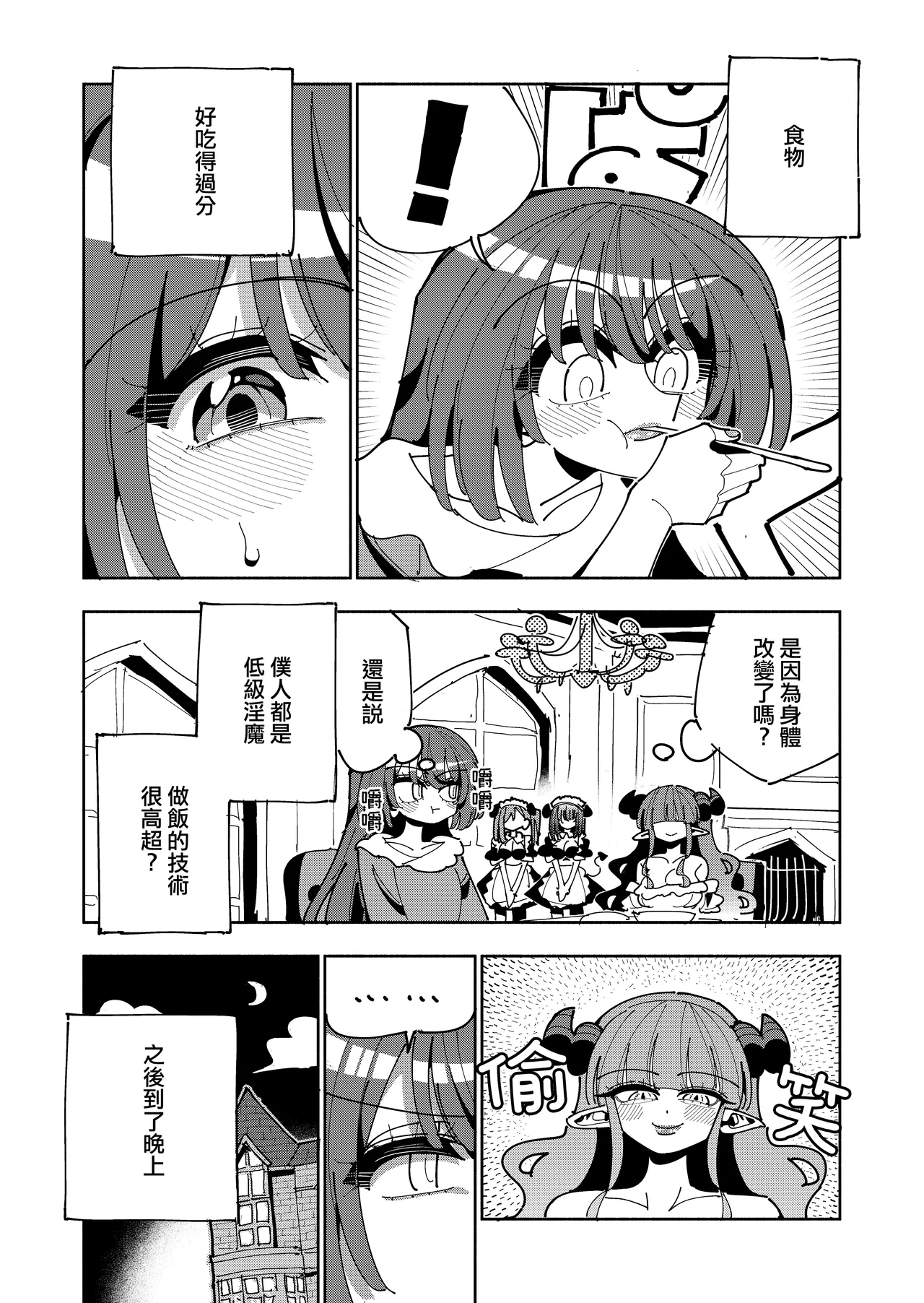 [7 Colored LED (Nekonso)]TS Fukushuusha wa Inma no Imouto ni Naru[Chinese] [沒有漢化] (Ongoing) Page 25