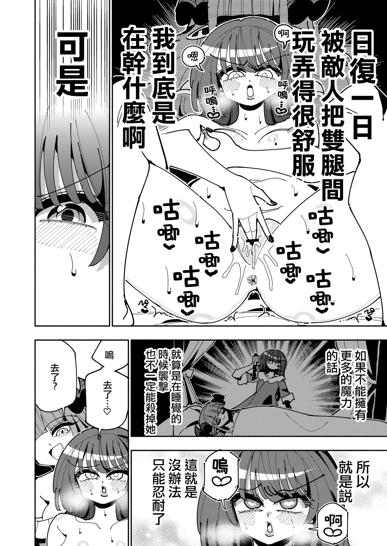 [7 Colored LED (Nekonso)]TS Fukushuusha wa Inma no Imouto ni Naru[Chinese] [沒有漢化] (Ongoing) Page 27