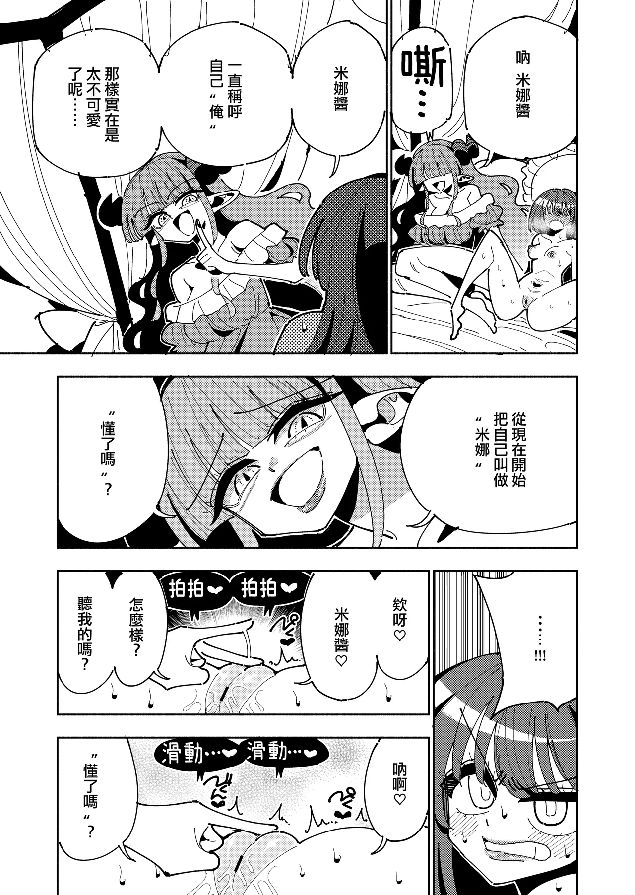[7 Colored LED (Nekonso)]TS Fukushuusha wa Inma no Imouto ni Naru[Chinese] [沒有漢化] (Ongoing) Page 28