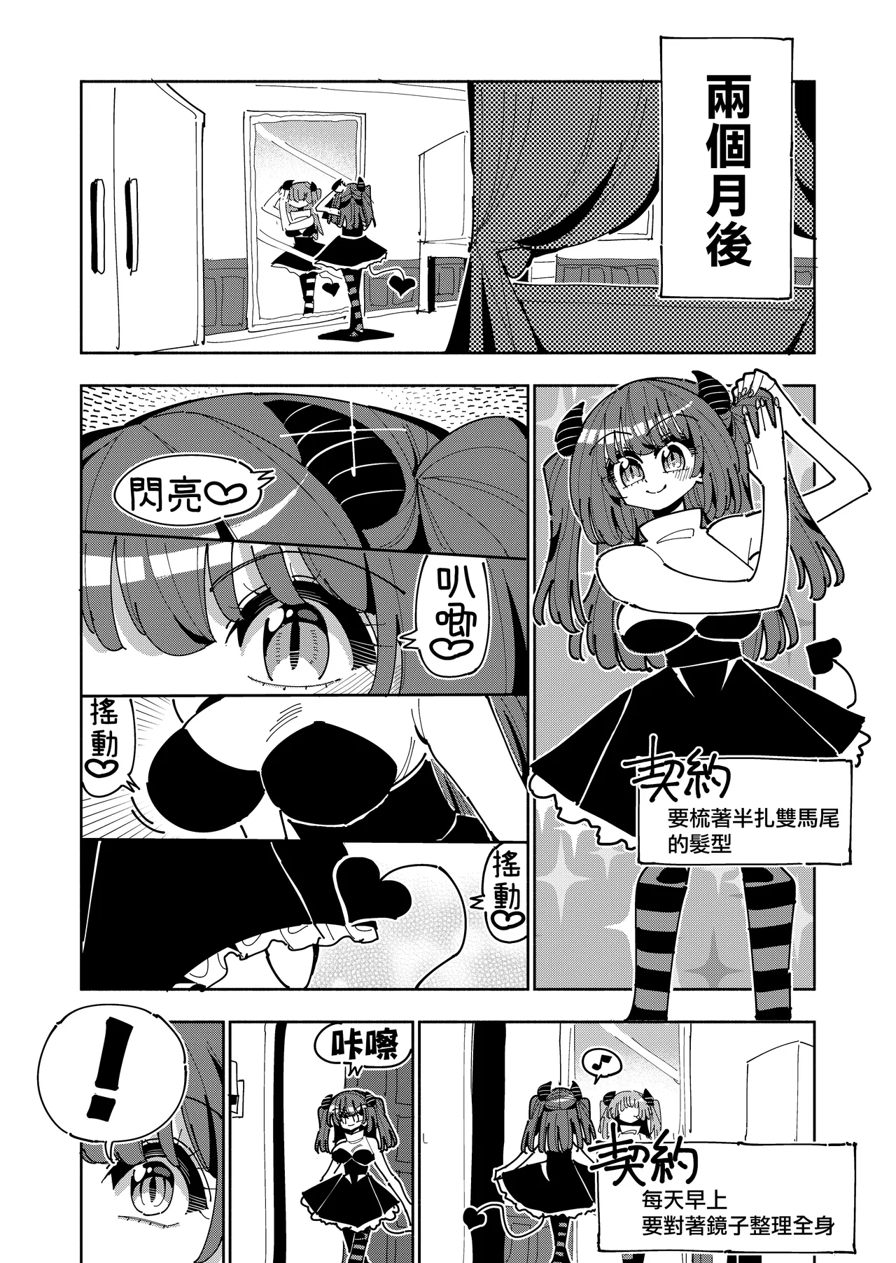 [7 Colored LED (Nekonso)]TS Fukushuusha wa Inma no Imouto ni Naru[Chinese] [沒有漢化] (Ongoing) Page 35