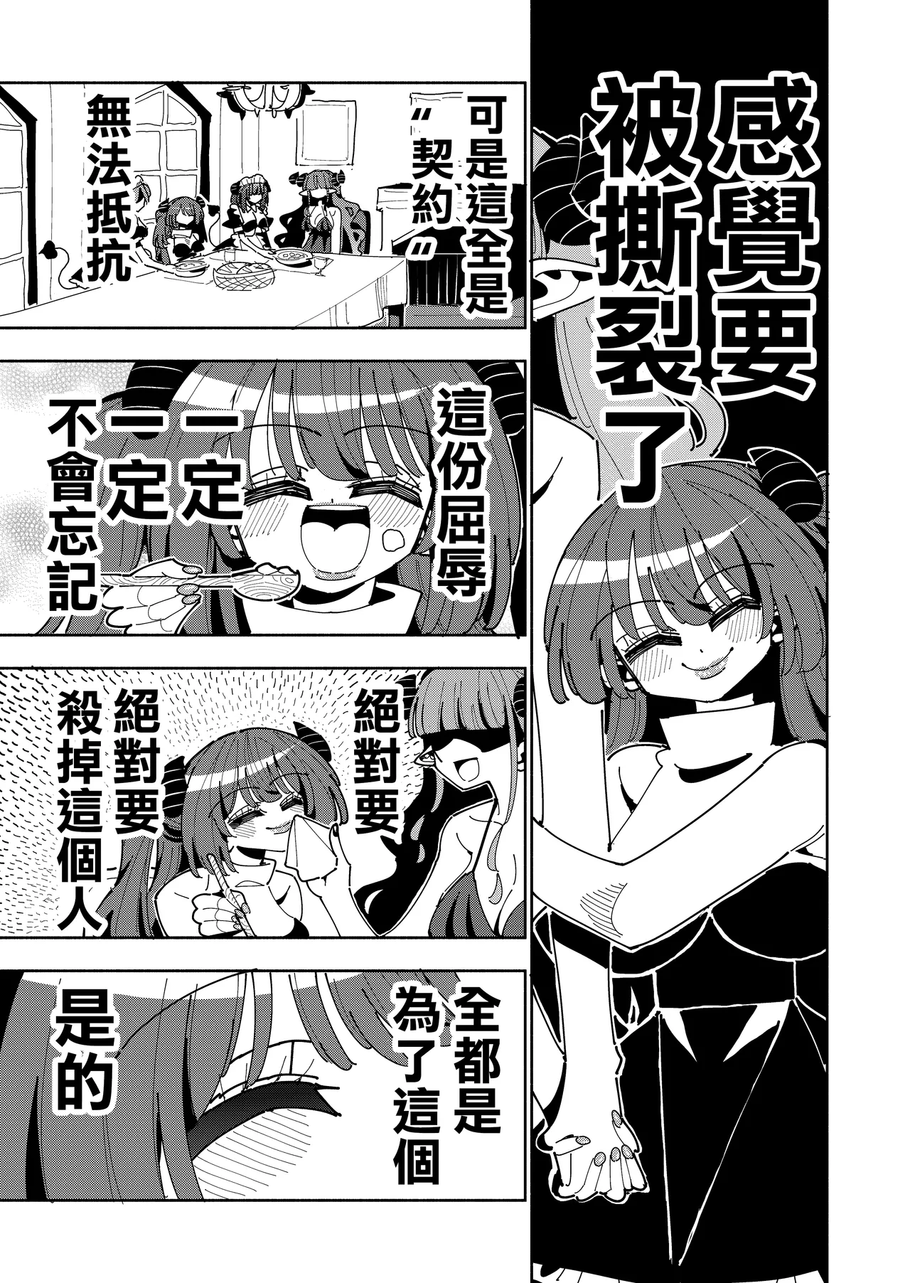 [7 Colored LED (Nekonso)]TS Fukushuusha wa Inma no Imouto ni Naru[Chinese] [沒有漢化] (Ongoing) Page 39