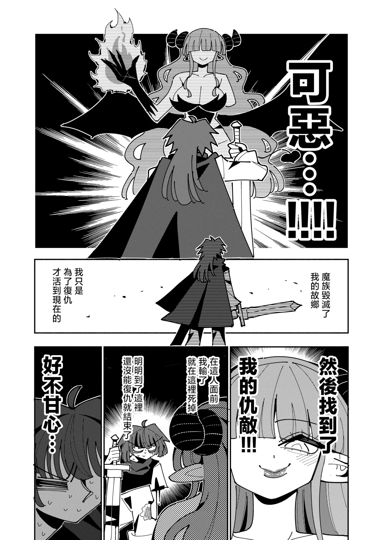 [7 Colored LED (Nekonso)]TS Fukushuusha wa Inma no Imouto ni Naru[Chinese] [沒有漢化] (Ongoing) Page 5