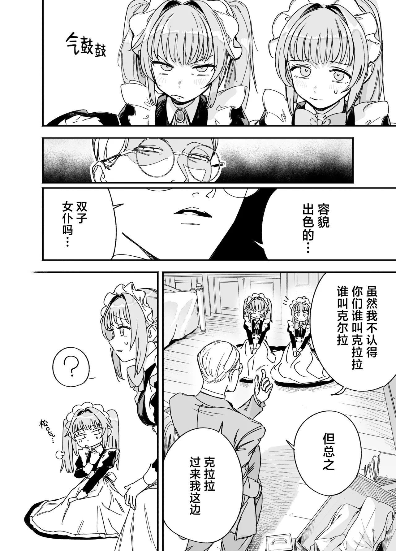 [F no Kottoubako (Onizuka Frill)]Futago Maid no Clara to Cola: Sei no Mezame! | 双子女仆克拉拉和克尔拉的性之启蒙[Chinese] [白杨汉化组] Page 10