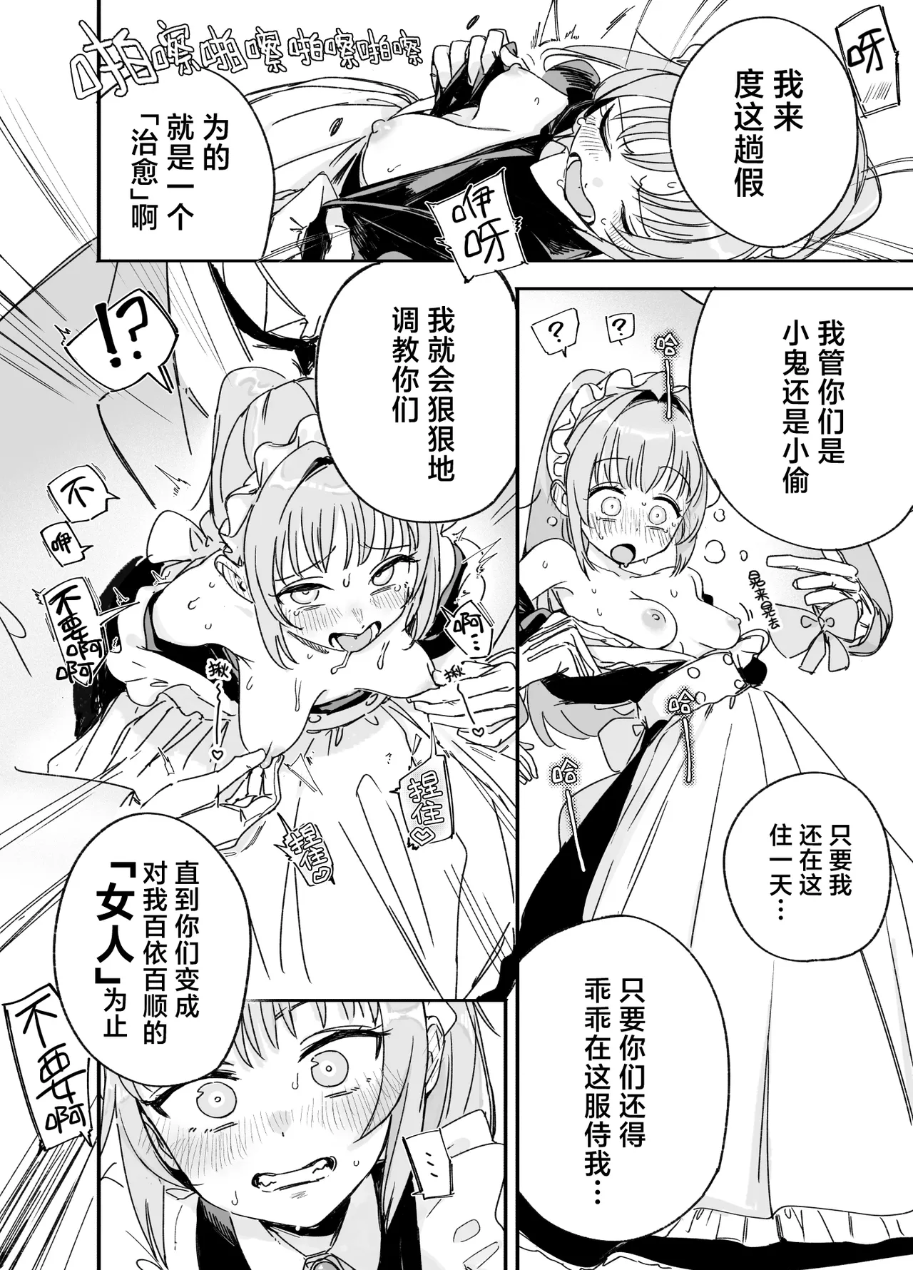 [F no Kottoubako (Onizuka Frill)]Futago Maid no Clara to Cola: Sei no Mezame! | 双子女仆克拉拉和克尔拉的性之启蒙[Chinese] [白杨汉化组] Page 12