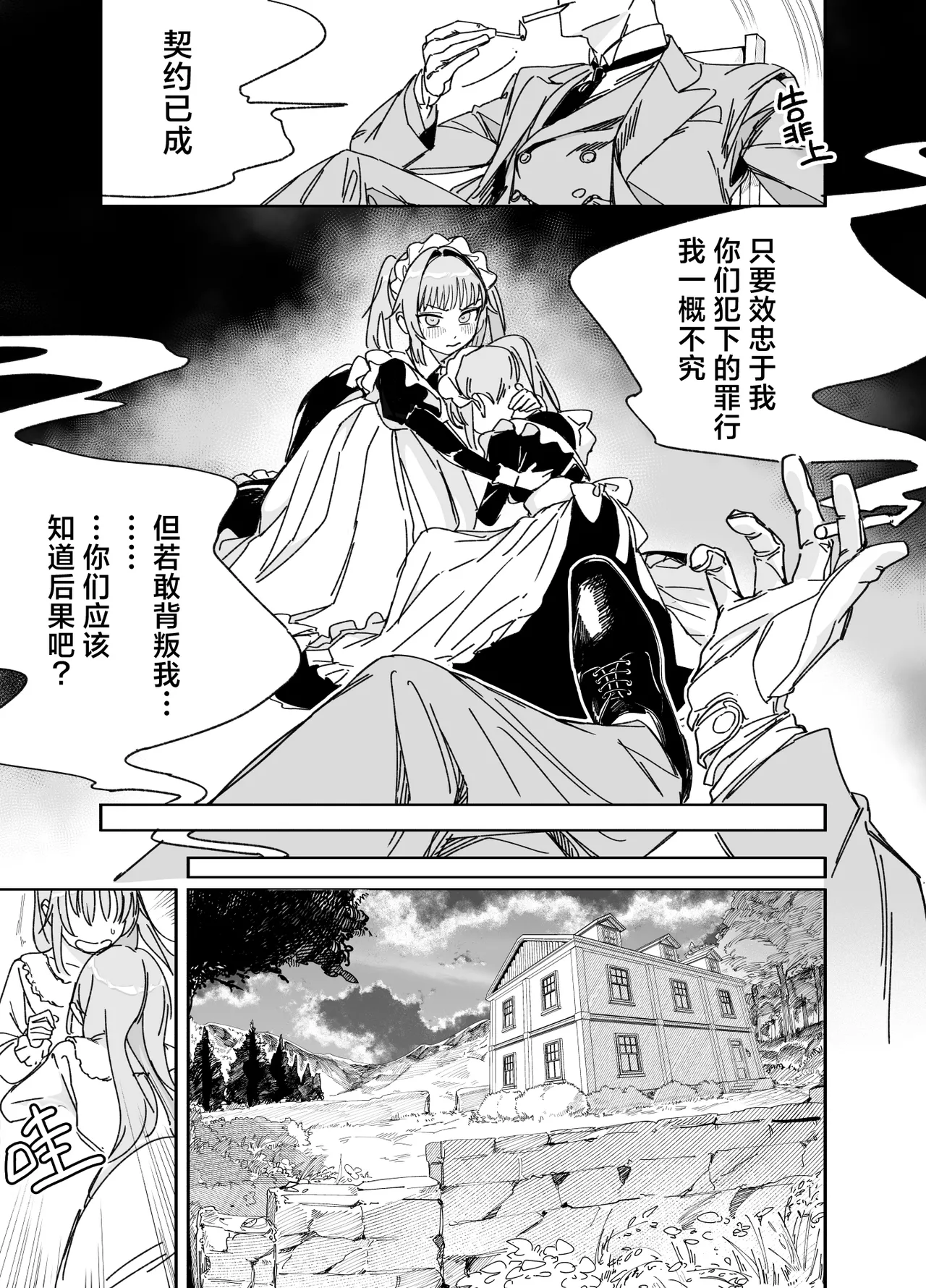[F no Kottoubako (Onizuka Frill)]Futago Maid no Clara to Cola: Sei no Mezame! | 双子女仆克拉拉和克尔拉的性之启蒙[Chinese] [白杨汉化组] Page 15