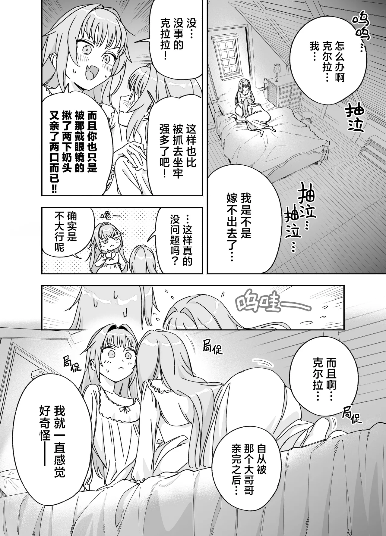 [F no Kottoubako (Onizuka Frill)]Futago Maid no Clara to Cola: Sei no Mezame! | 双子女仆克拉拉和克尔拉的性之启蒙[Chinese] [白杨汉化组] Page 16