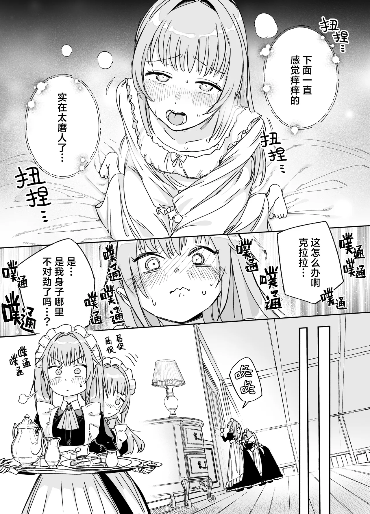 [F no Kottoubako (Onizuka Frill)]Futago Maid no Clara to Cola: Sei no Mezame! | 双子女仆克拉拉和克尔拉的性之启蒙[Chinese] [白杨汉化组] Page 17