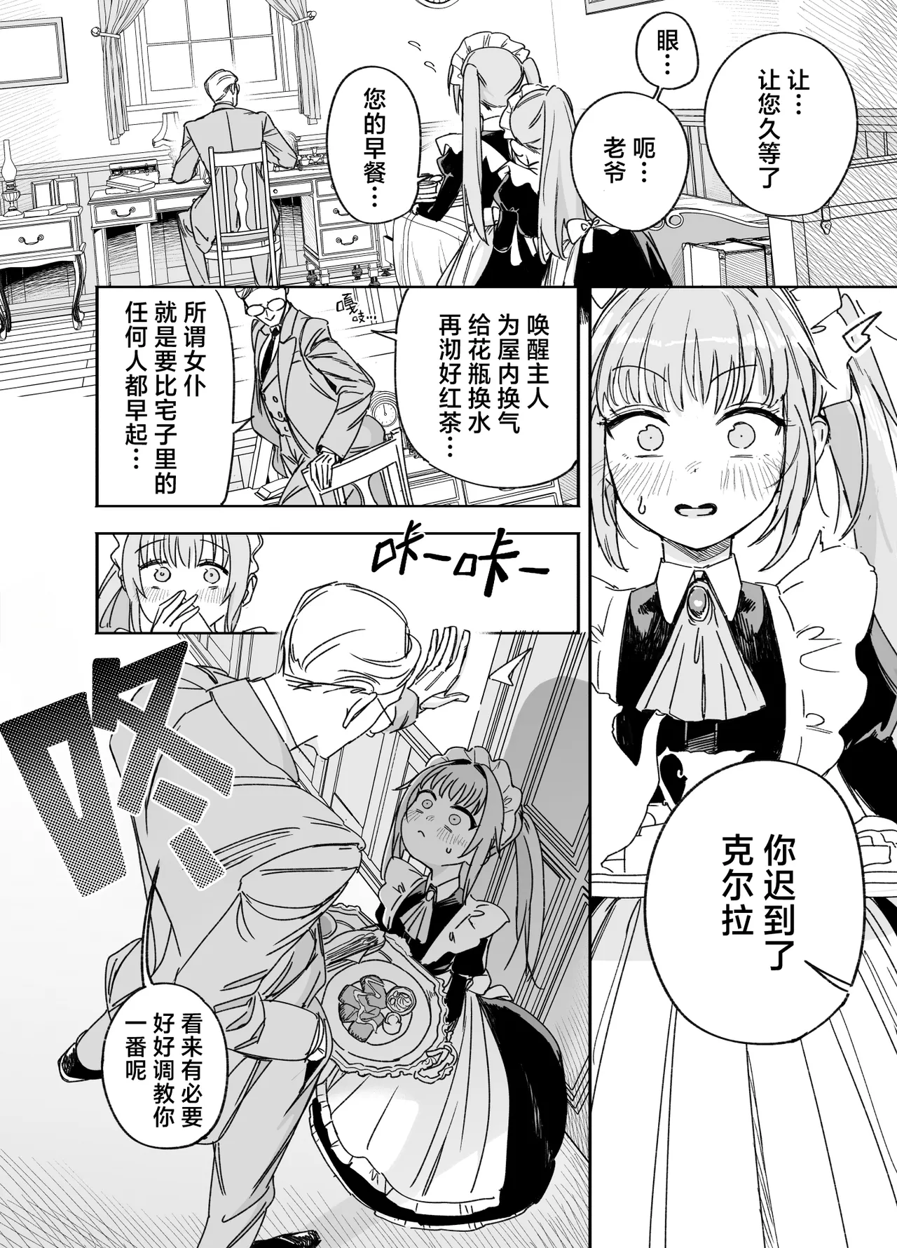 [F no Kottoubako (Onizuka Frill)]Futago Maid no Clara to Cola: Sei no Mezame! | 双子女仆克拉拉和克尔拉的性之启蒙[Chinese] [白杨汉化组] Page 18