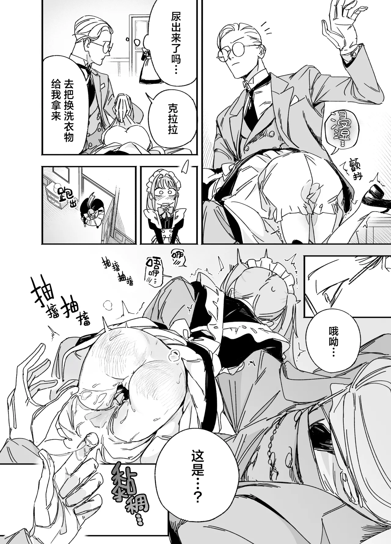 [F no Kottoubako (Onizuka Frill)]Futago Maid no Clara to Cola: Sei no Mezame! | 双子女仆克拉拉和克尔拉的性之启蒙[Chinese] [白杨汉化组] Page 20
