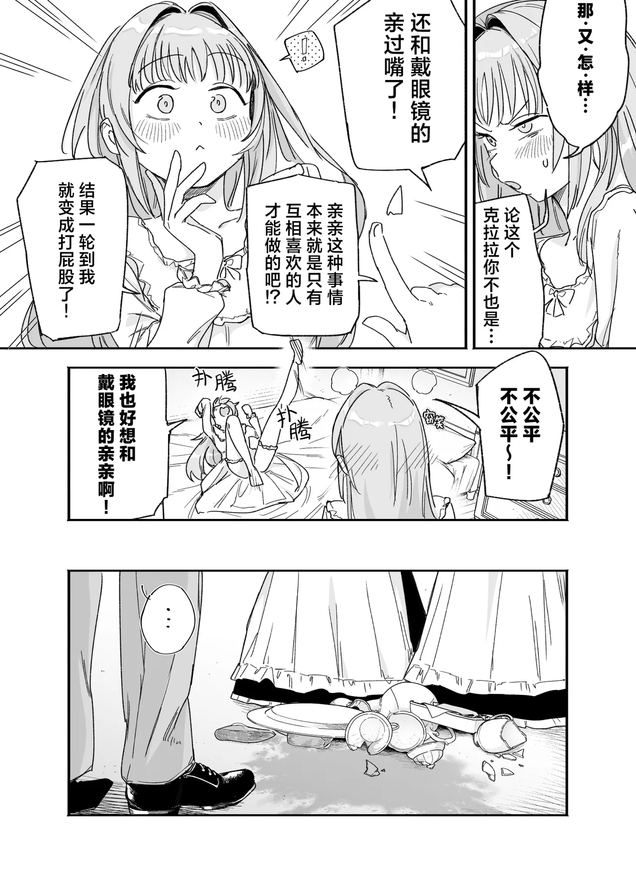 [F no Kottoubako (Onizuka Frill)]Futago Maid no Clara to Cola: Sei no Mezame! | 双子女仆克拉拉和克尔拉的性之启蒙[Chinese] [白杨汉化组] Page 24