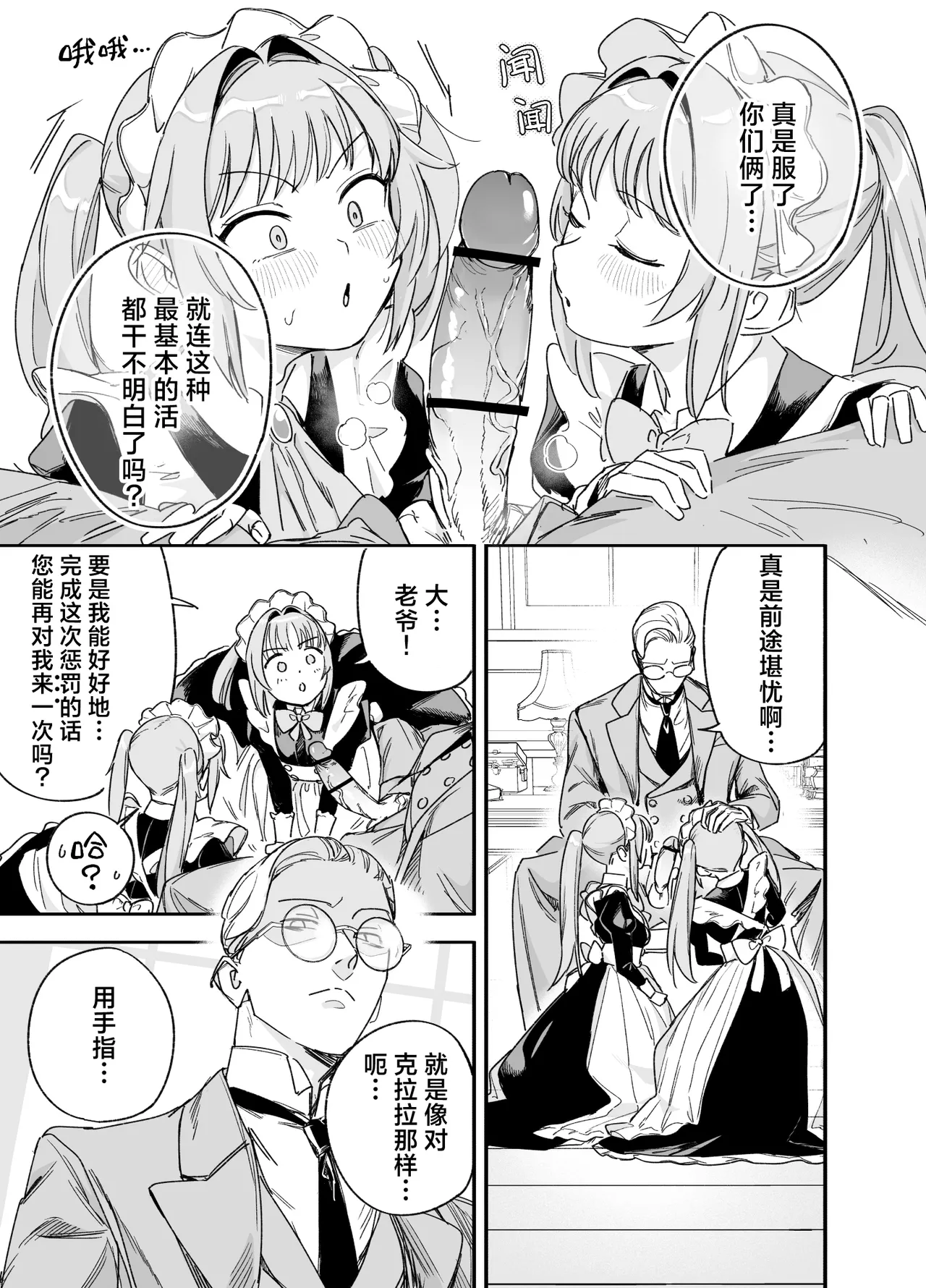 [F no Kottoubako (Onizuka Frill)]Futago Maid no Clara to Cola: Sei no Mezame! | 双子女仆克拉拉和克尔拉的性之启蒙[Chinese] [白杨汉化组] Page 25