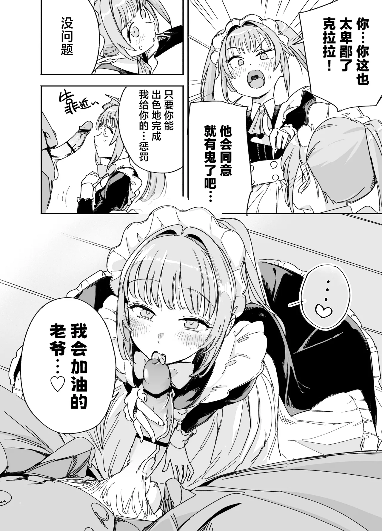 [F no Kottoubako (Onizuka Frill)]Futago Maid no Clara to Cola: Sei no Mezame! | 双子女仆克拉拉和克尔拉的性之启蒙[Chinese] [白杨汉化组] Page 26