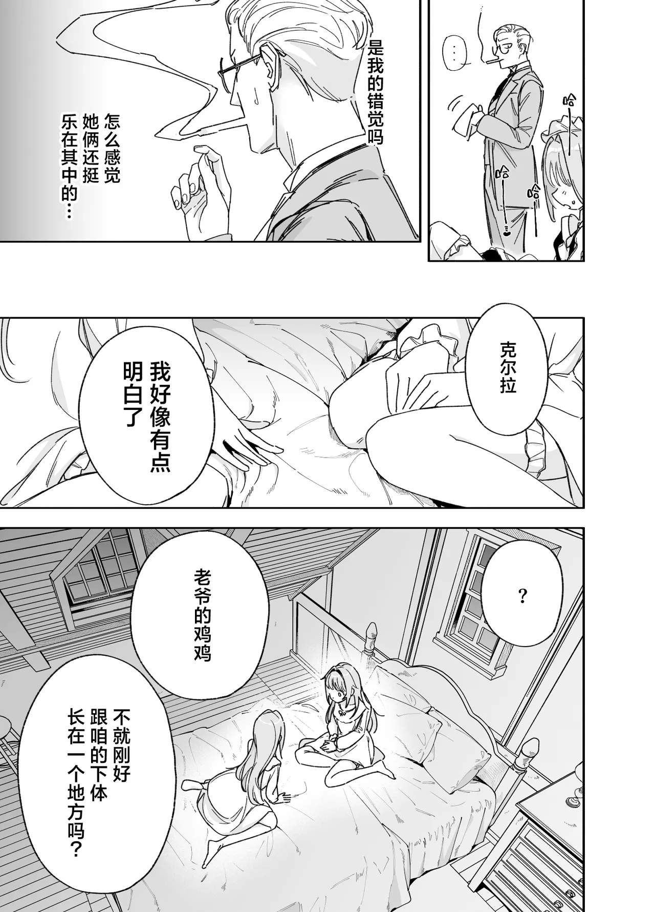 [F no Kottoubako (Onizuka Frill)]Futago Maid no Clara to Cola: Sei no Mezame! | 双子女仆克拉拉和克尔拉的性之启蒙[Chinese] [白杨汉化组] Page 29