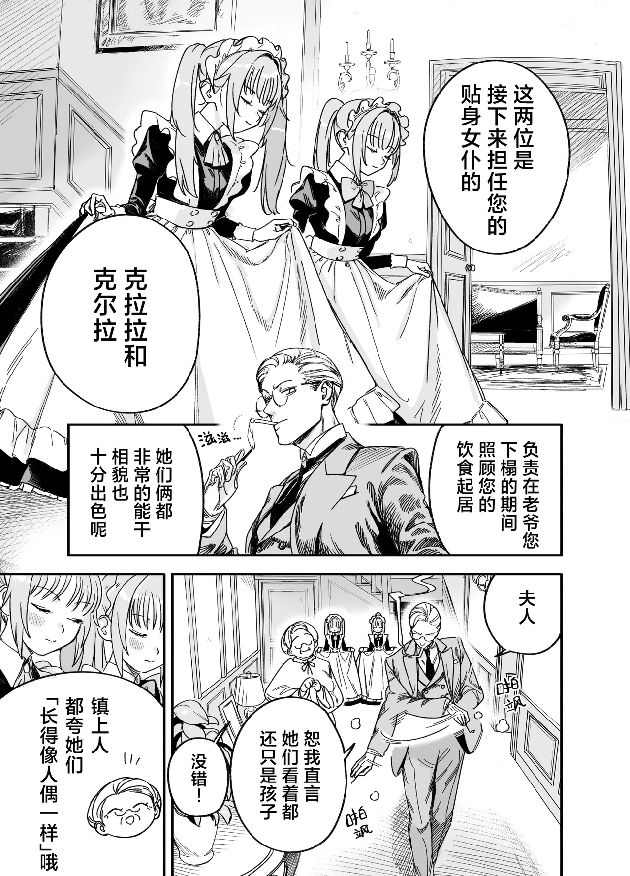 [F no Kottoubako (Onizuka Frill)]Futago Maid no Clara to Cola: Sei no Mezame! | 双子女仆克拉拉和克尔拉的性之启蒙[Chinese] [白杨汉化组] Page 3