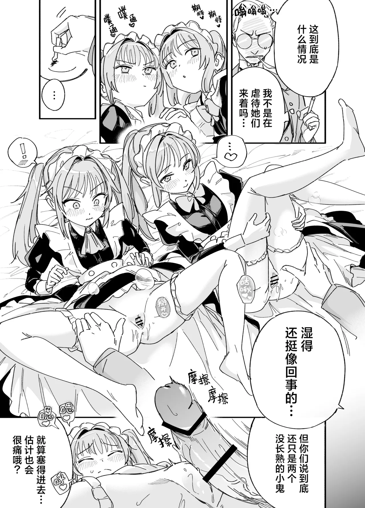 [F no Kottoubako (Onizuka Frill)]Futago Maid no Clara to Cola: Sei no Mezame! | 双子女仆克拉拉和克尔拉的性之启蒙[Chinese] [白杨汉化组] Page 33