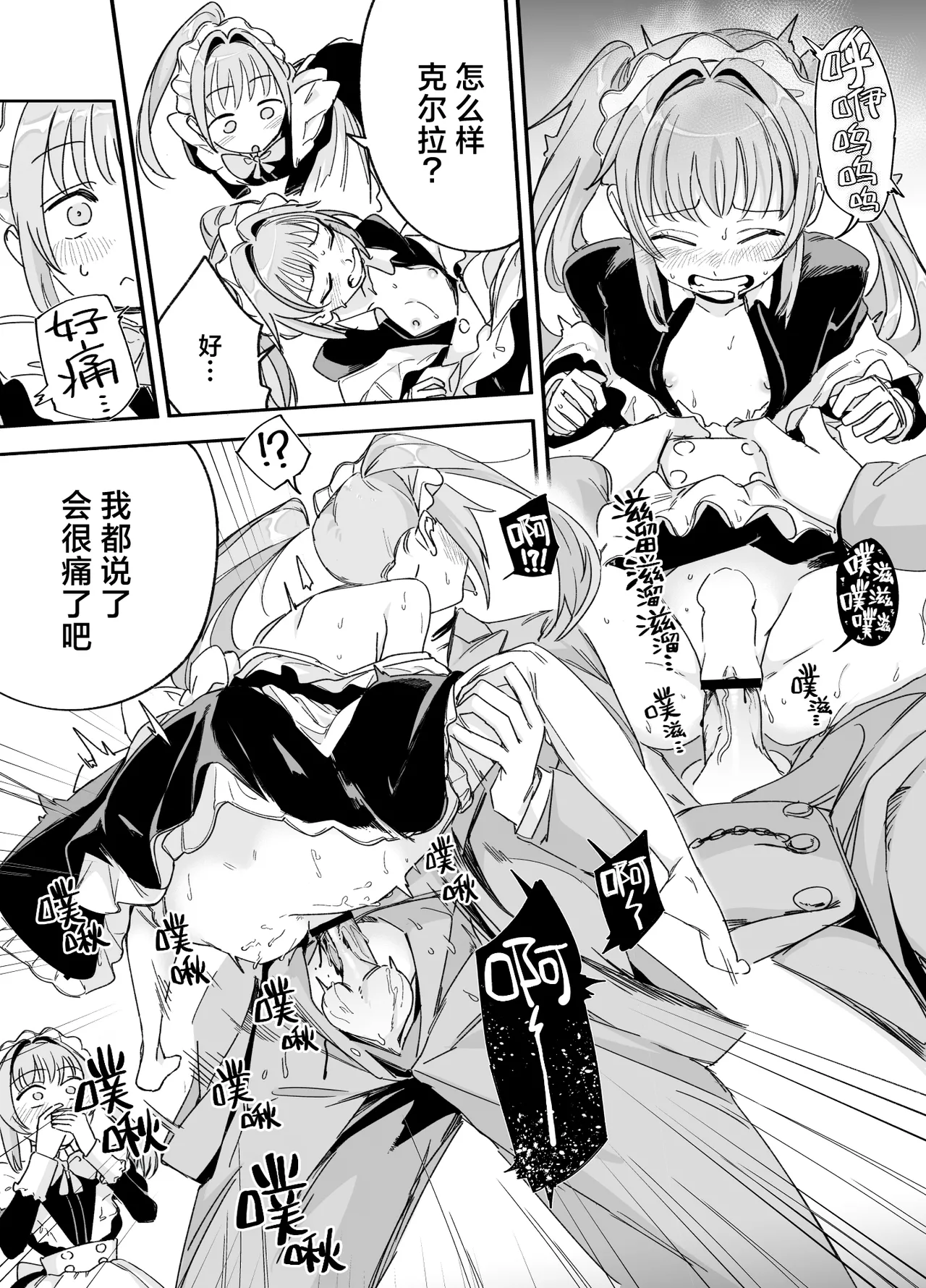 [F no Kottoubako (Onizuka Frill)]Futago Maid no Clara to Cola: Sei no Mezame! | 双子女仆克拉拉和克尔拉的性之启蒙[Chinese] [白杨汉化组] Page 35