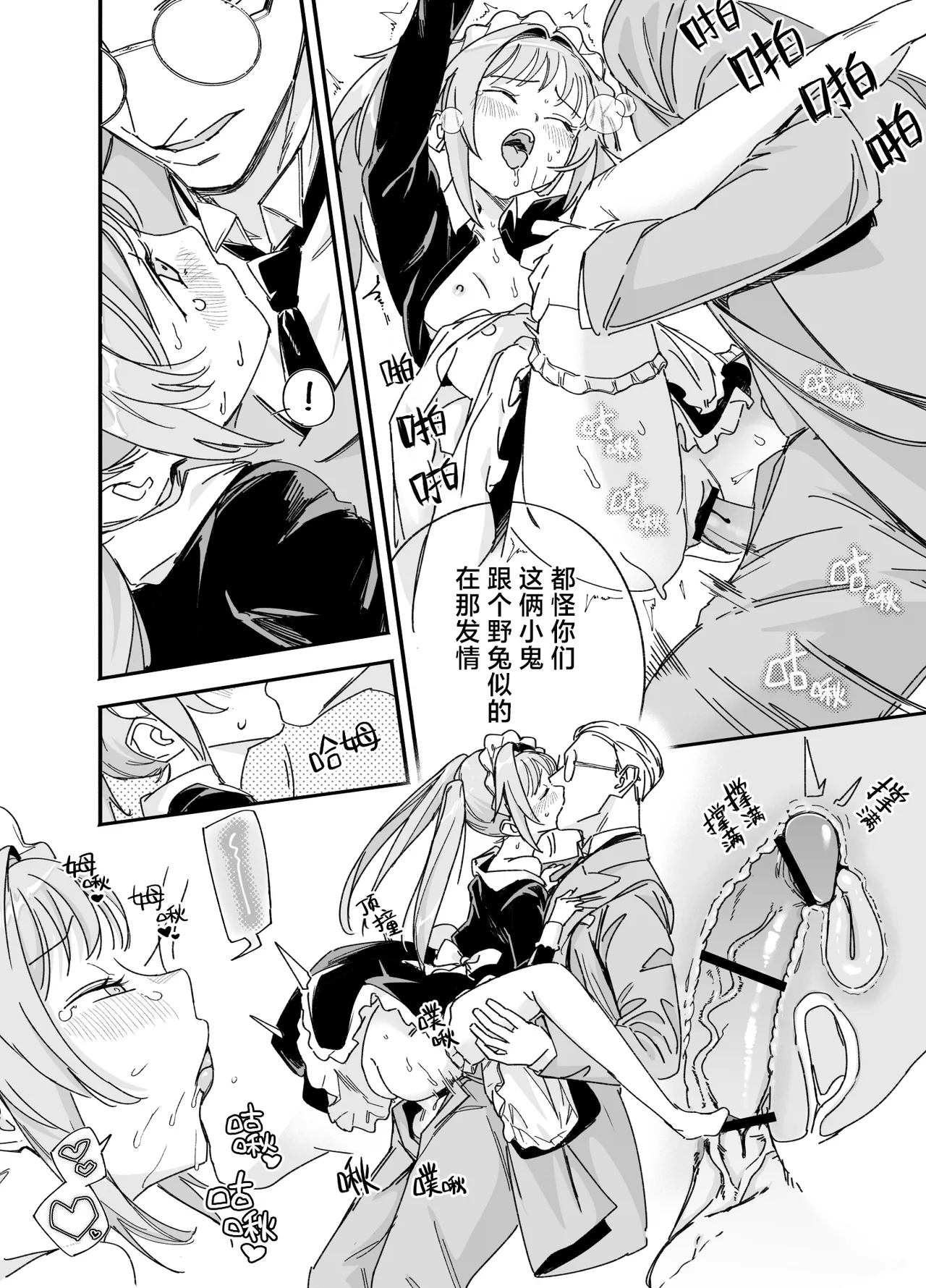 [F no Kottoubako (Onizuka Frill)]Futago Maid no Clara to Cola: Sei no Mezame! | 双子女仆克拉拉和克尔拉的性之启蒙[Chinese] [白杨汉化组] Page 36