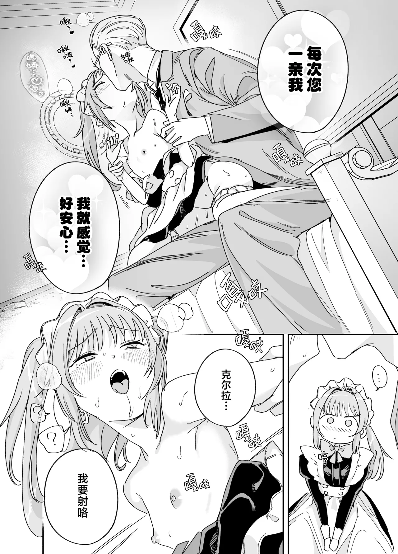 [F no Kottoubako (Onizuka Frill)]Futago Maid no Clara to Cola: Sei no Mezame! | 双子女仆克拉拉和克尔拉的性之启蒙[Chinese] [白杨汉化组] Page 38