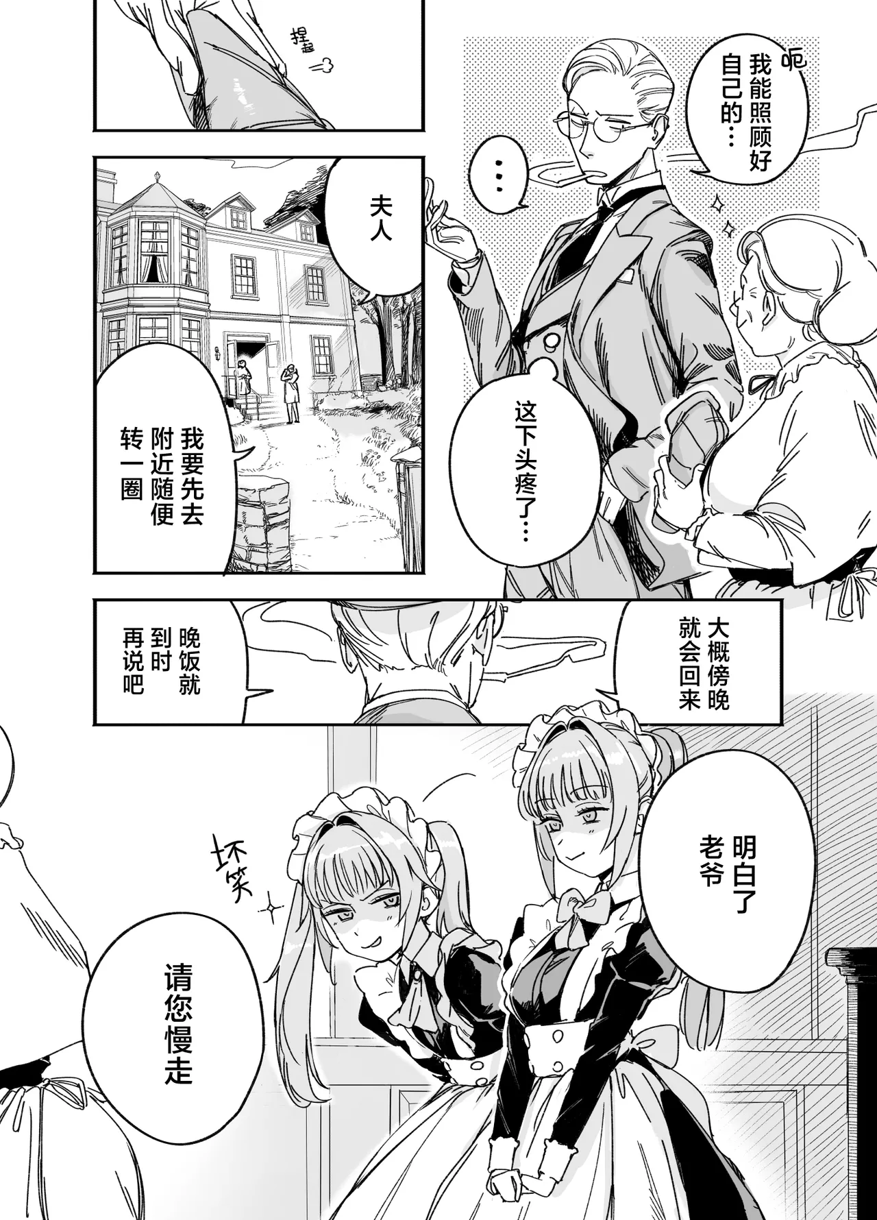[F no Kottoubako (Onizuka Frill)]Futago Maid no Clara to Cola: Sei no Mezame! | 双子女仆克拉拉和克尔拉的性之启蒙[Chinese] [白杨汉化组] Page 4