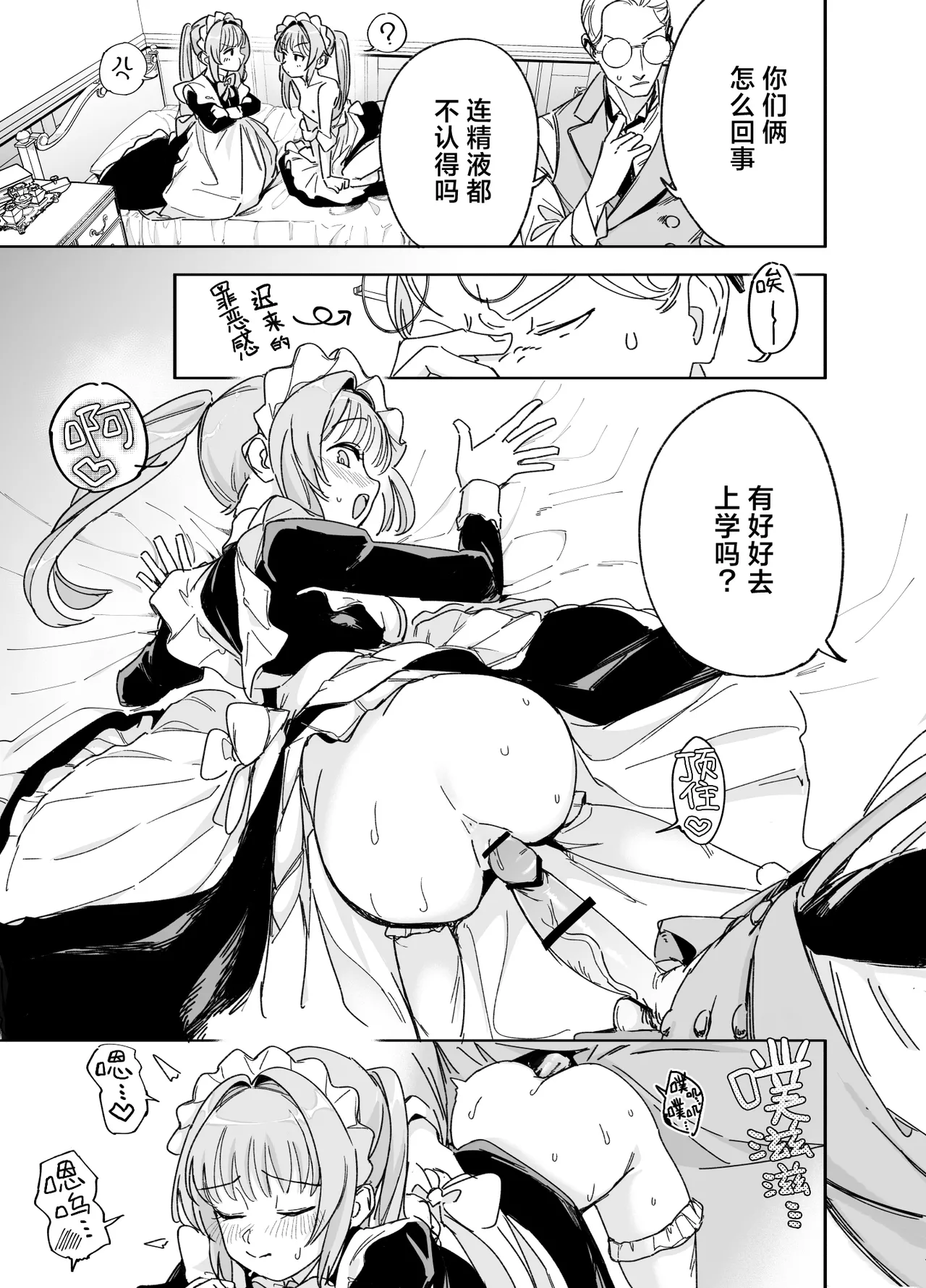 [F no Kottoubako (Onizuka Frill)]Futago Maid no Clara to Cola: Sei no Mezame! | 双子女仆克拉拉和克尔拉的性之启蒙[Chinese] [白杨汉化组] Page 41