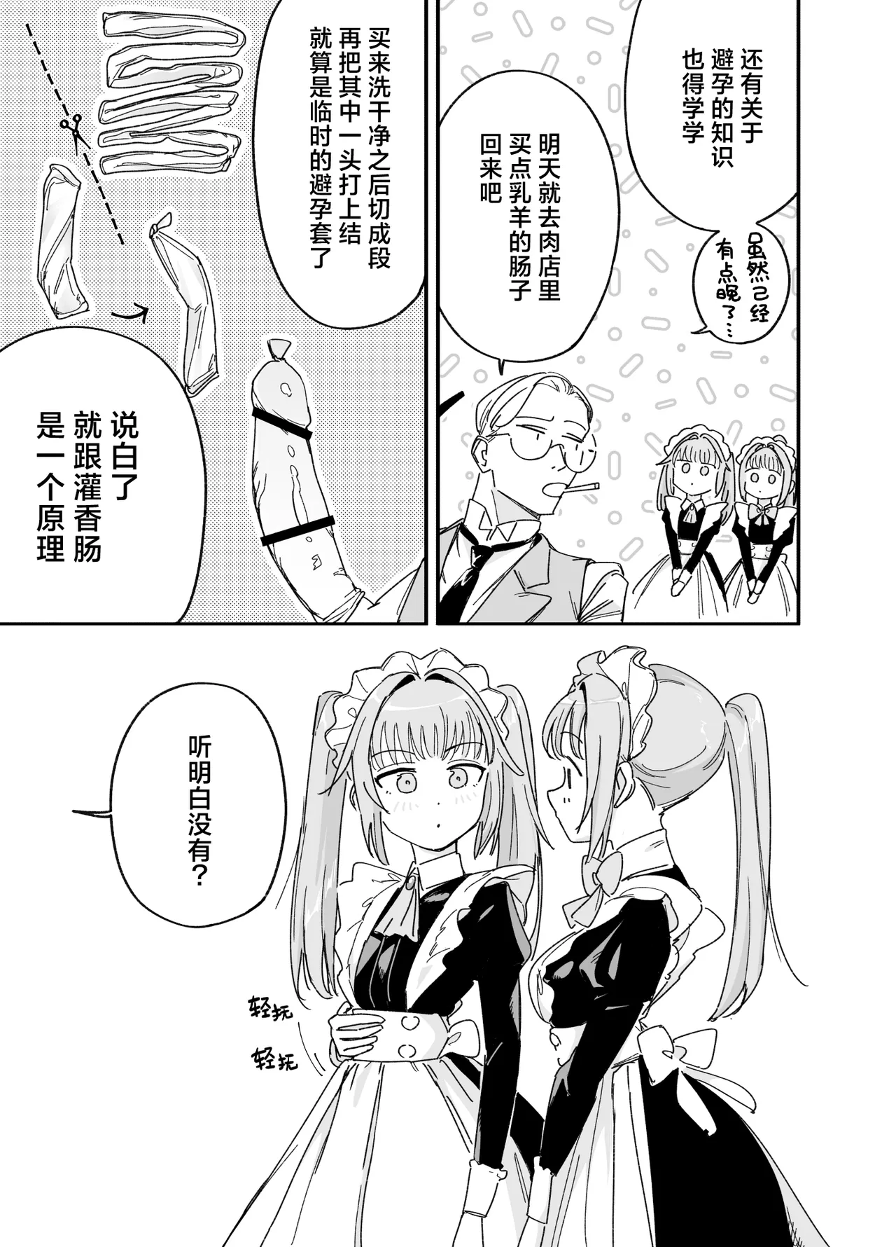 [F no Kottoubako (Onizuka Frill)]Futago Maid no Clara to Cola: Sei no Mezame! | 双子女仆克拉拉和克尔拉的性之启蒙[Chinese] [白杨汉化组] Page 47