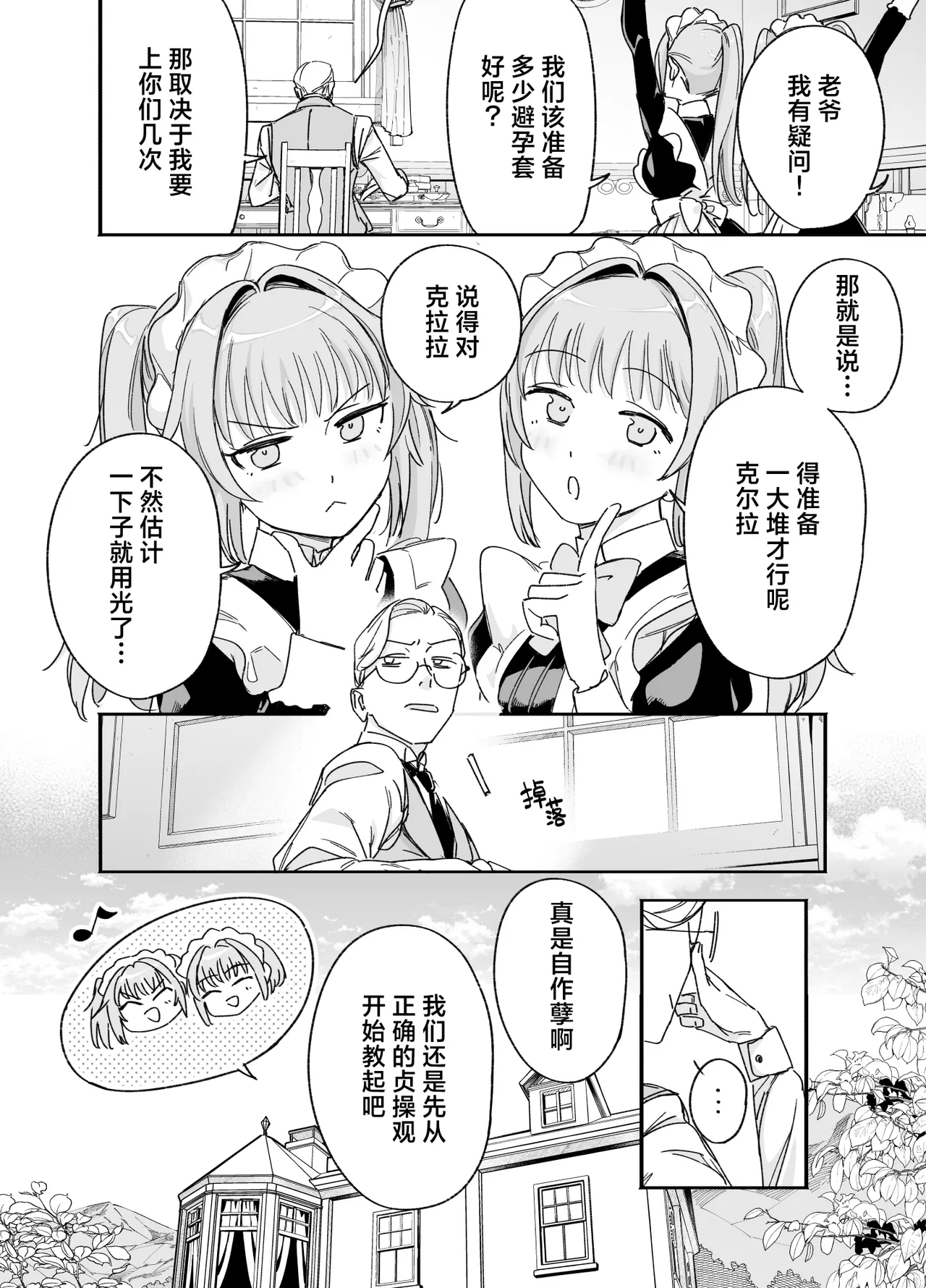[F no Kottoubako (Onizuka Frill)]Futago Maid no Clara to Cola: Sei no Mezame! | 双子女仆克拉拉和克尔拉的性之启蒙[Chinese] [白杨汉化组] Page 48