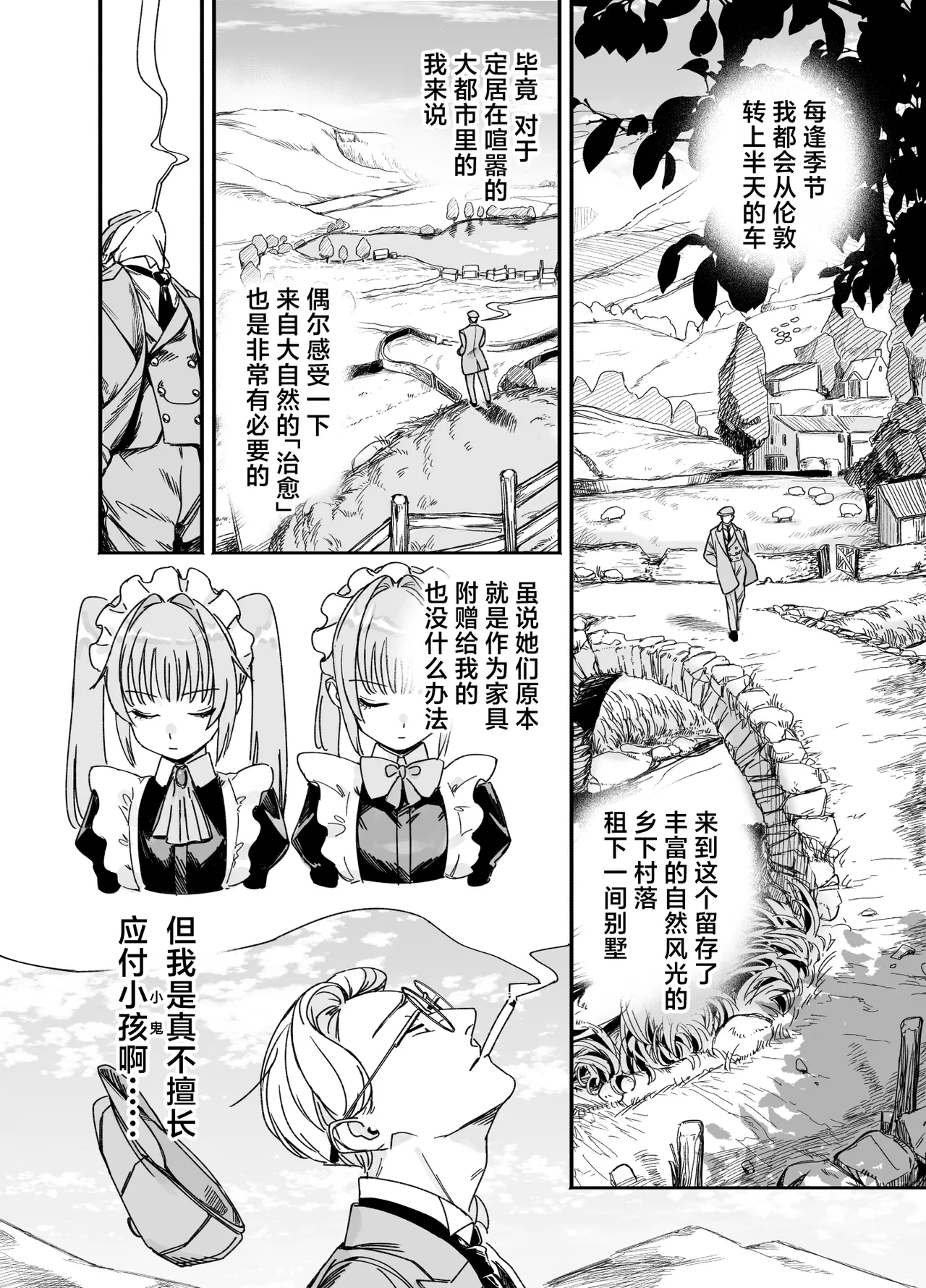 [F no Kottoubako (Onizuka Frill)]Futago Maid no Clara to Cola: Sei no Mezame! | 双子女仆克拉拉和克尔拉的性之启蒙[Chinese] [白杨汉化组] Page 6