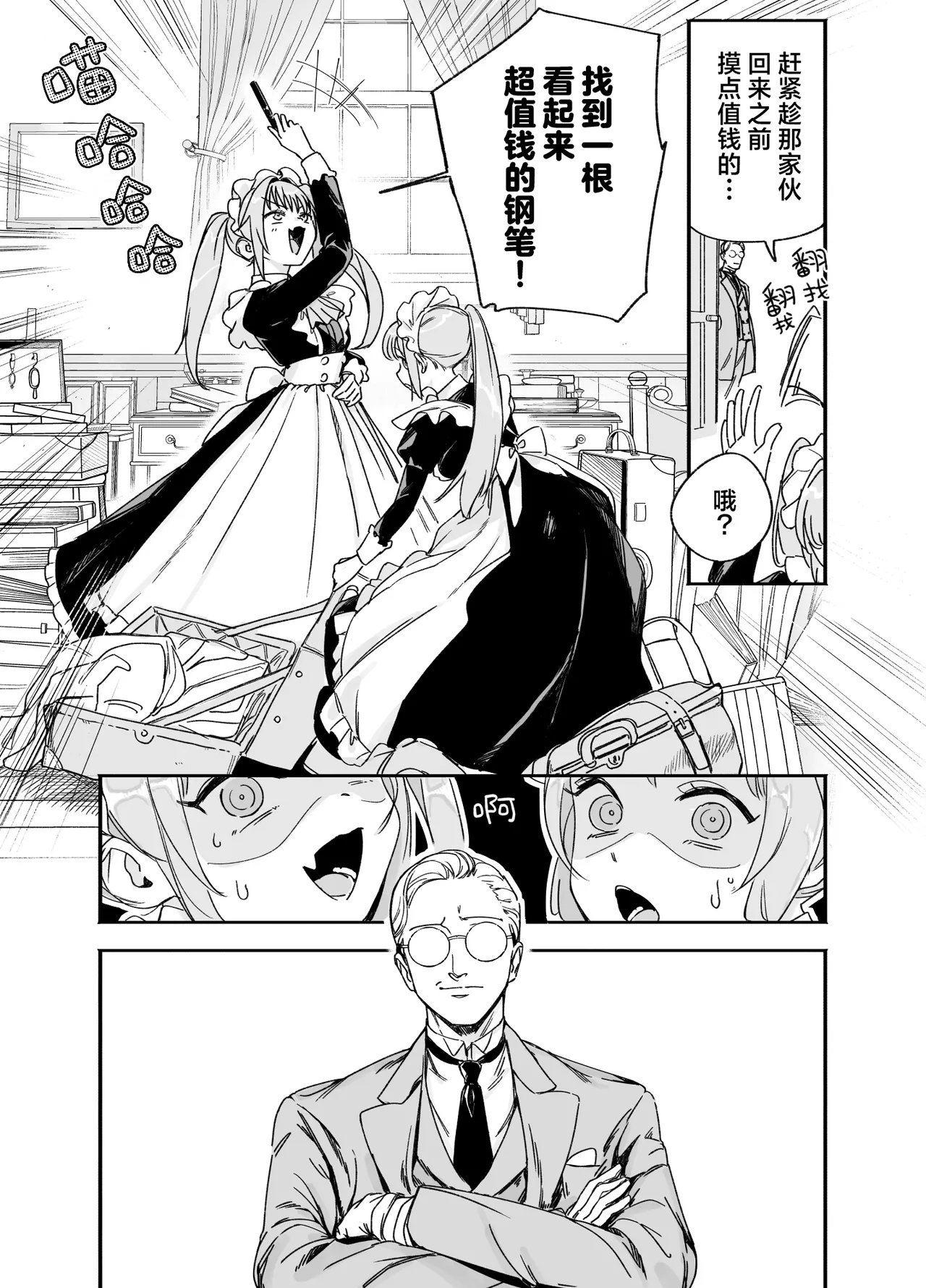 [F no Kottoubako (Onizuka Frill)]Futago Maid no Clara to Cola: Sei no Mezame! | 双子女仆克拉拉和克尔拉的性之启蒙[Chinese] [白杨汉化组] Page 8