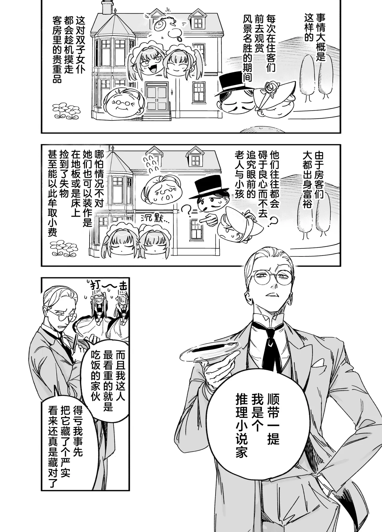 [F no Kottoubako (Onizuka Frill)]Futago Maid no Clara to Cola: Sei no Mezame! | 双子女仆克拉拉和克尔拉的性之启蒙[Chinese] [白杨汉化组] Page 9
