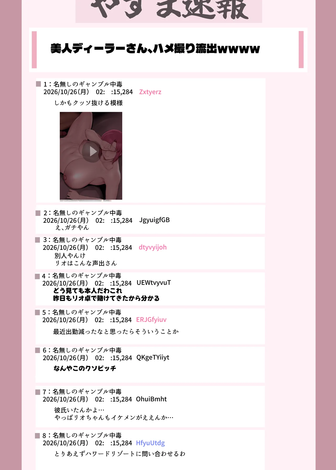 [Yesman]チンピラ彼氏の都合のいい女にされて媚びまくるRio(スーパーブラックジャック) Page 18