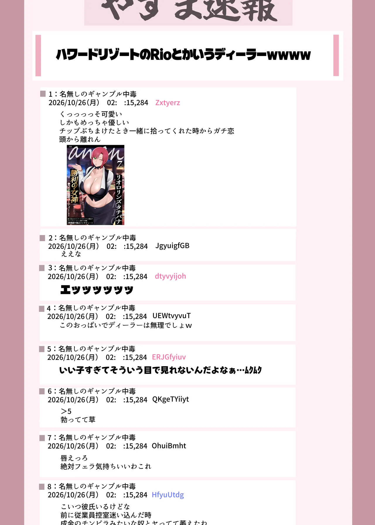 [Yesman]チンピラ彼氏の都合のいい女にされて媚びまくるRio(スーパーブラックジャック) Page 2