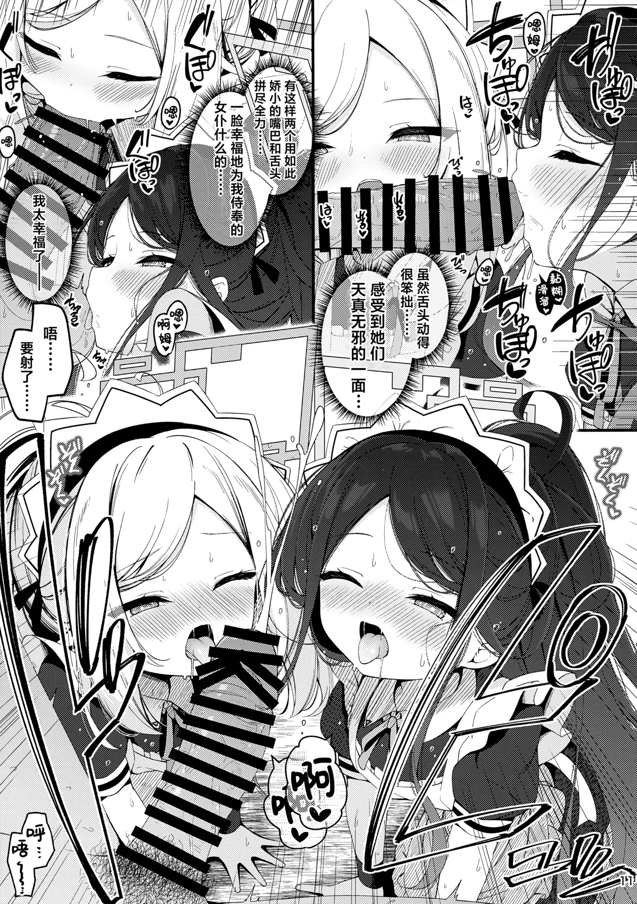 [Tsukuten (Madoka Tsukumo)]Maid Made Married(Blue Archive) [Chinese] [欶澜汉化组] Page 11