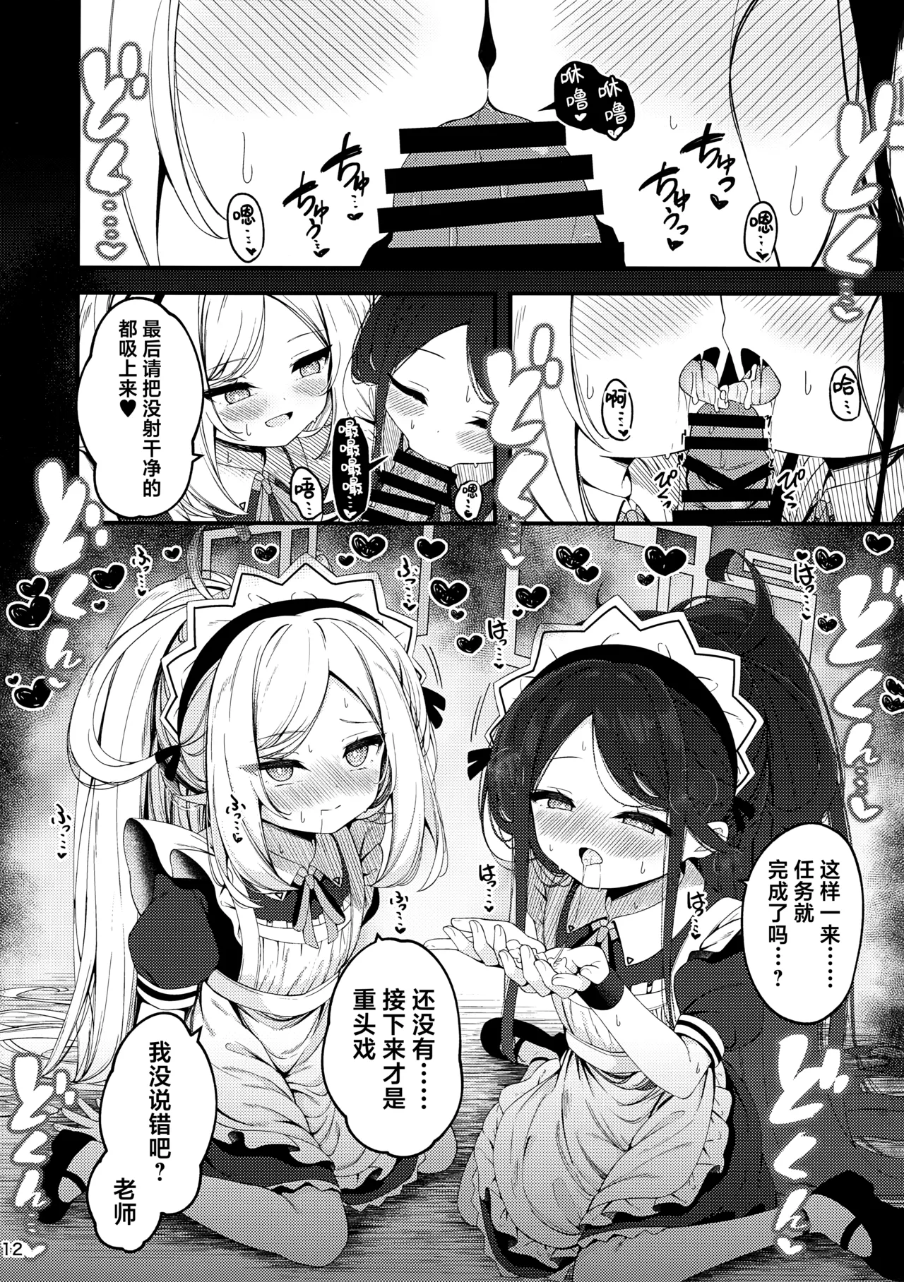 [Tsukuten (Madoka Tsukumo)]Maid Made Married(Blue Archive) [Chinese] [欶澜汉化组] Page 12