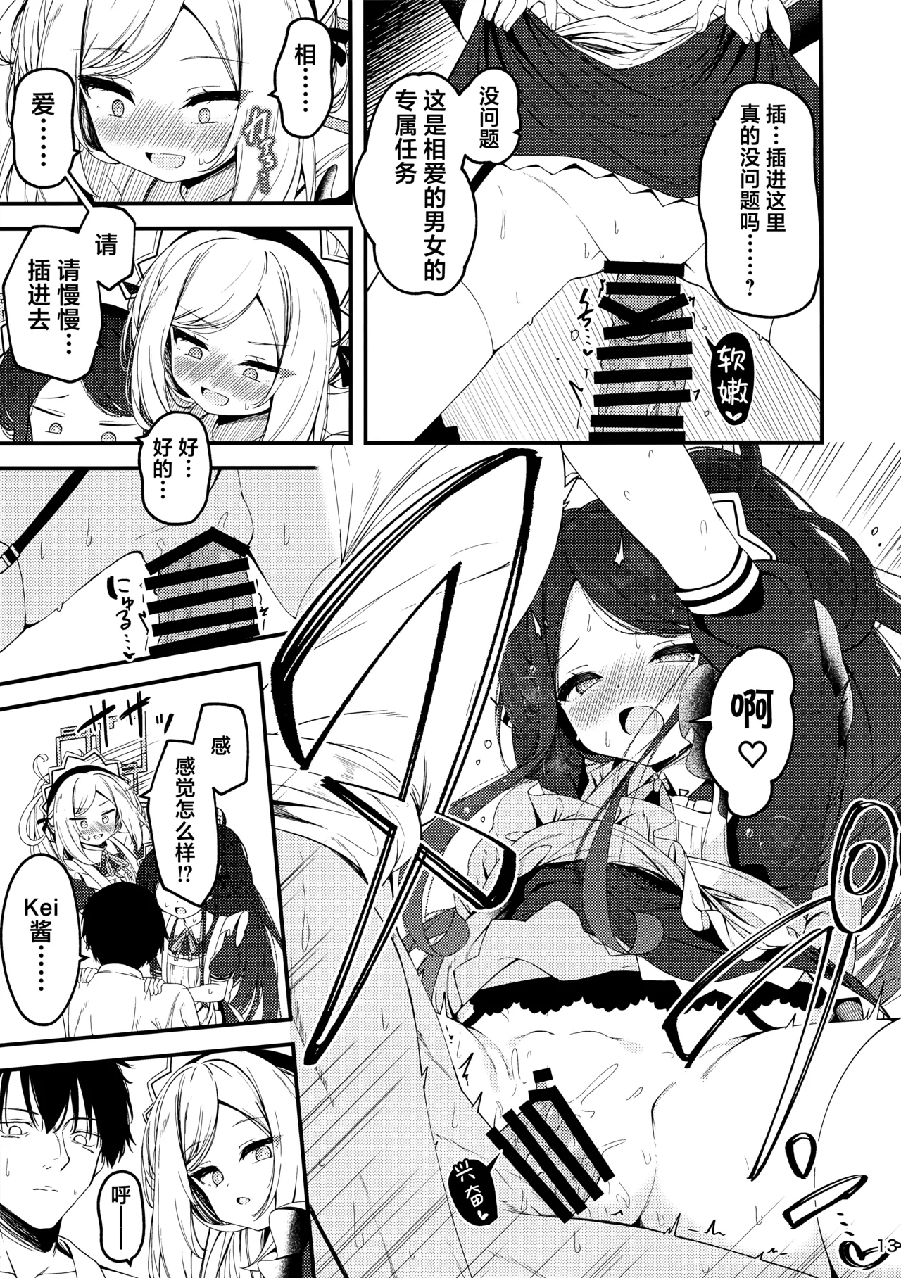 [Tsukuten (Madoka Tsukumo)]Maid Made Married(Blue Archive) [Chinese] [欶澜汉化组] Page 13