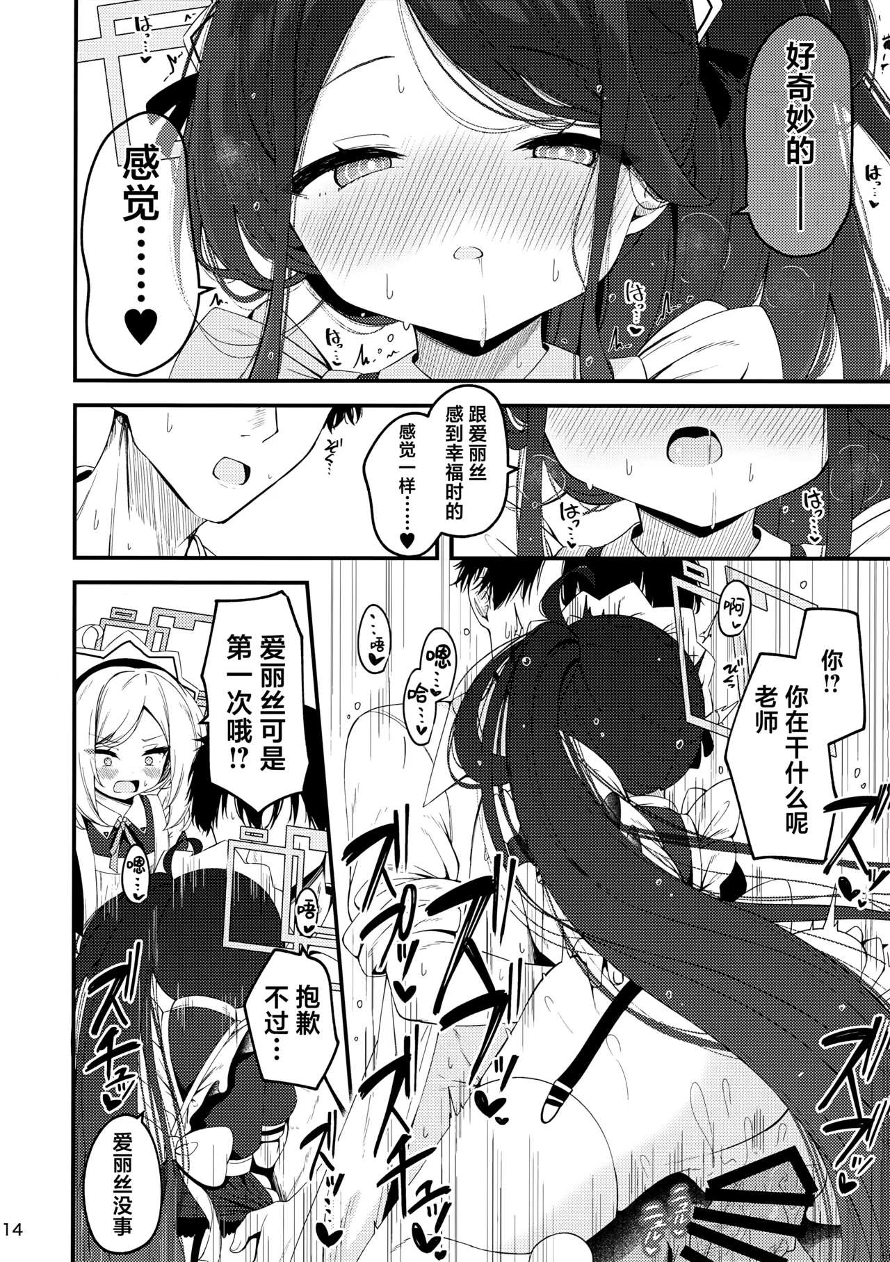 [Tsukuten (Madoka Tsukumo)]Maid Made Married(Blue Archive) [Chinese] [欶澜汉化组] Page 14