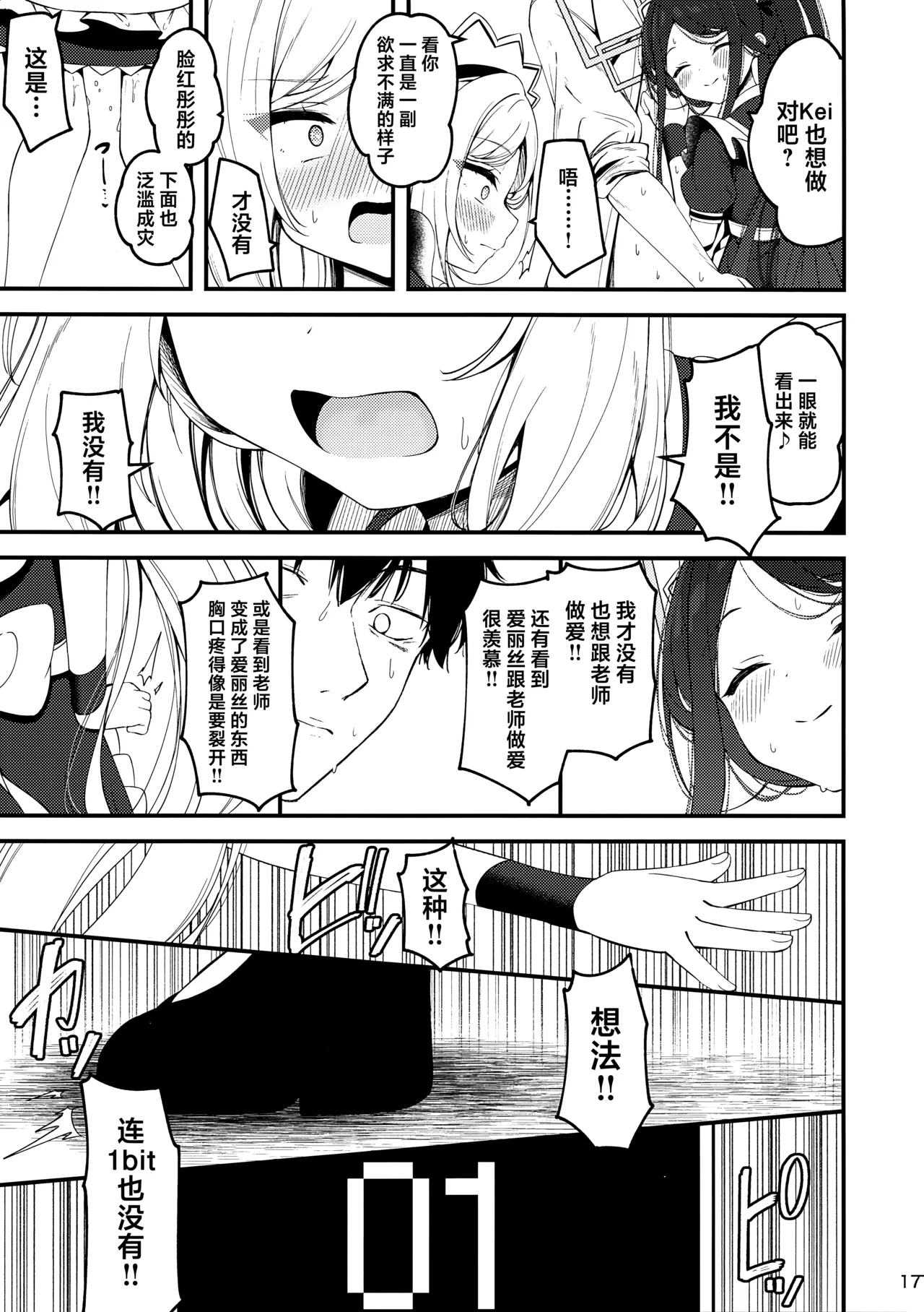 [Tsukuten (Madoka Tsukumo)]Maid Made Married(Blue Archive) [Chinese] [欶澜汉化组] Page 17