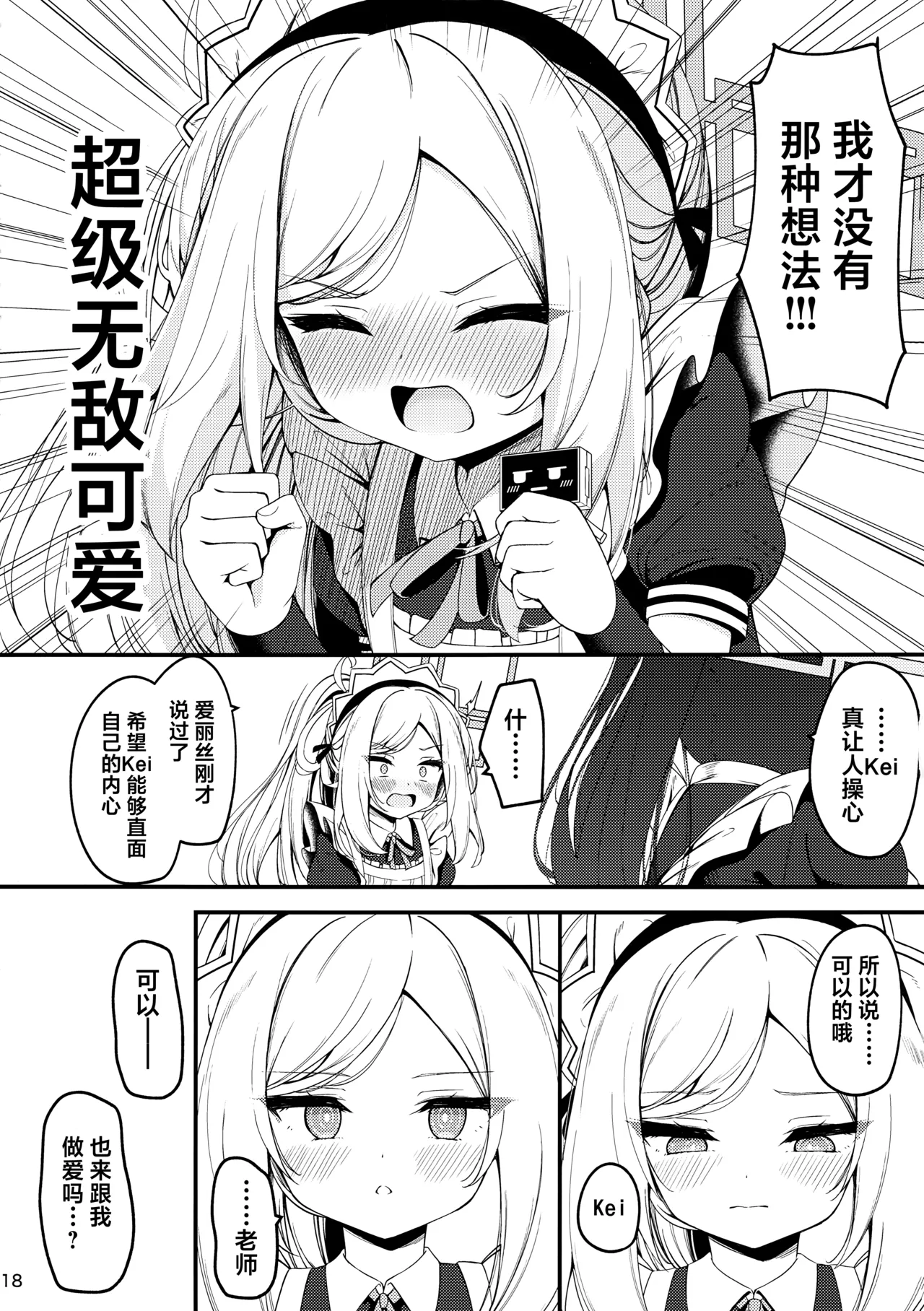 [Tsukuten (Madoka Tsukumo)]Maid Made Married(Blue Archive) [Chinese] [欶澜汉化组] Page 18
