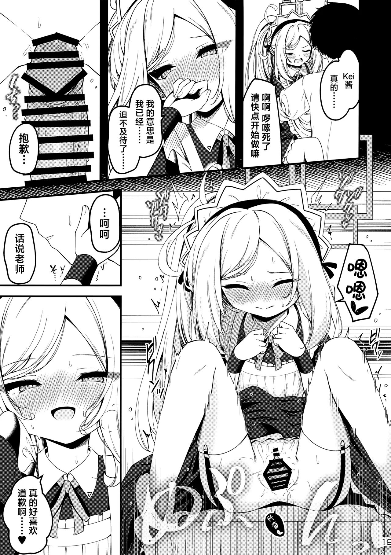 [Tsukuten (Madoka Tsukumo)]Maid Made Married(Blue Archive) [Chinese] [欶澜汉化组] Page 19