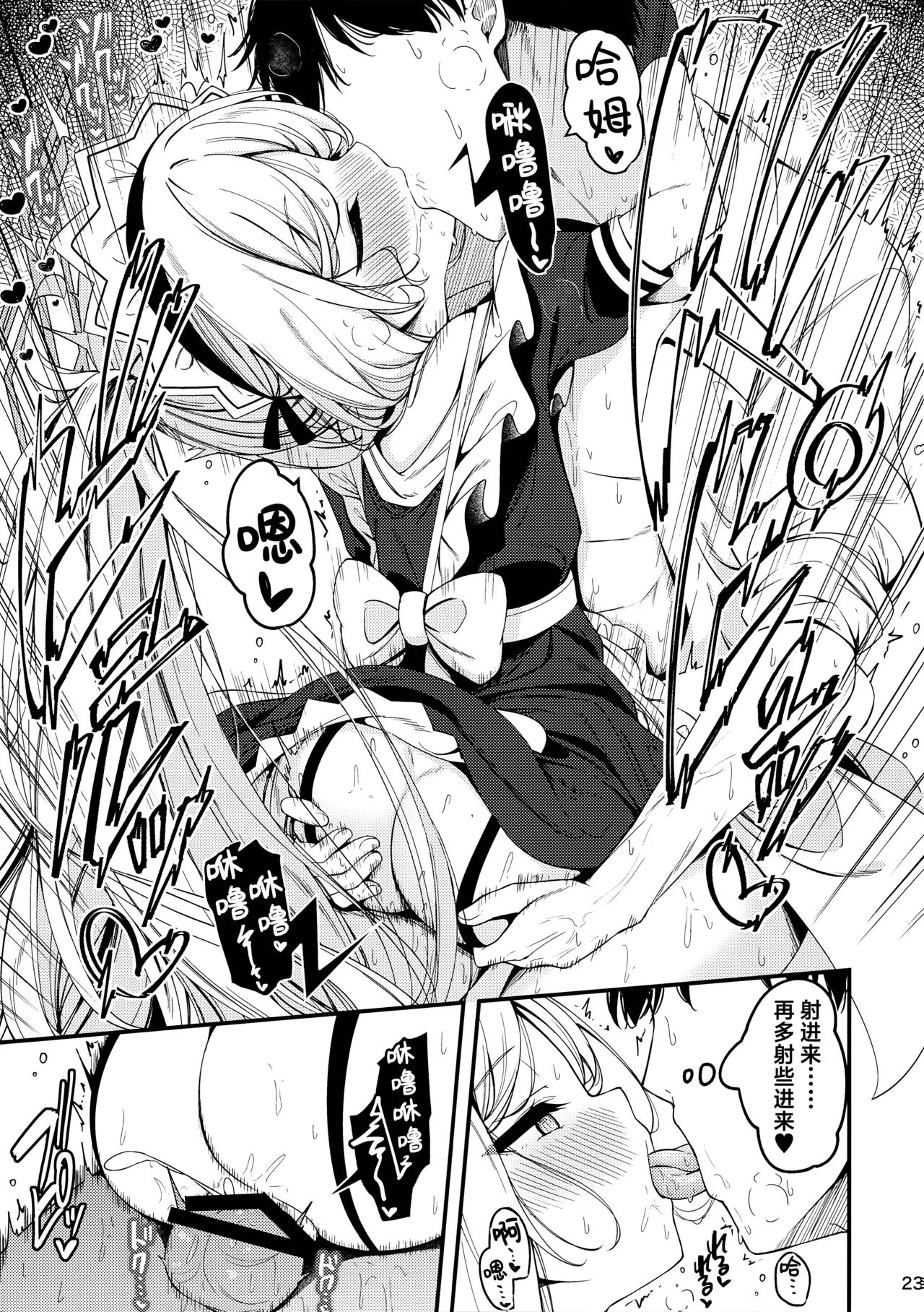 [Tsukuten (Madoka Tsukumo)]Maid Made Married(Blue Archive) [Chinese] [欶澜汉化组] Page 23