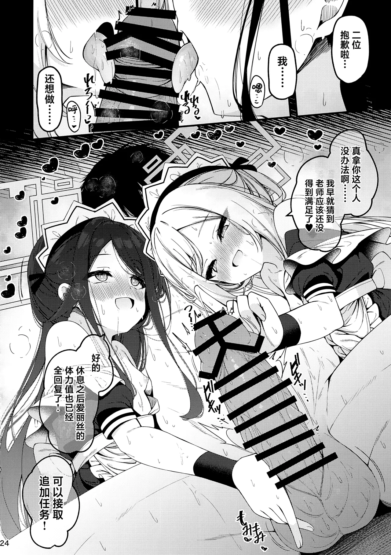 [Tsukuten (Madoka Tsukumo)]Maid Made Married(Blue Archive) [Chinese] [欶澜汉化组] Page 24