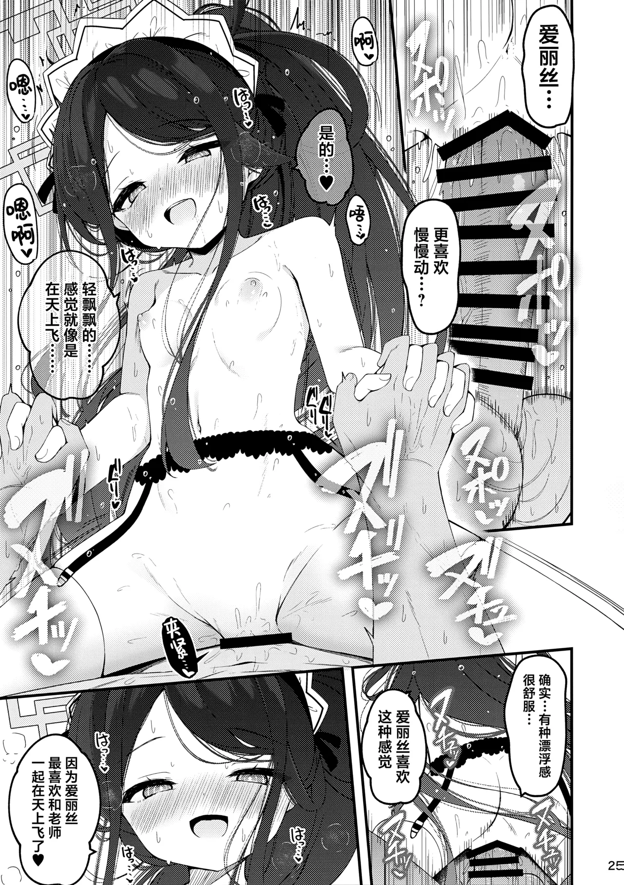 [Tsukuten (Madoka Tsukumo)]Maid Made Married(Blue Archive) [Chinese] [欶澜汉化组] Page 25