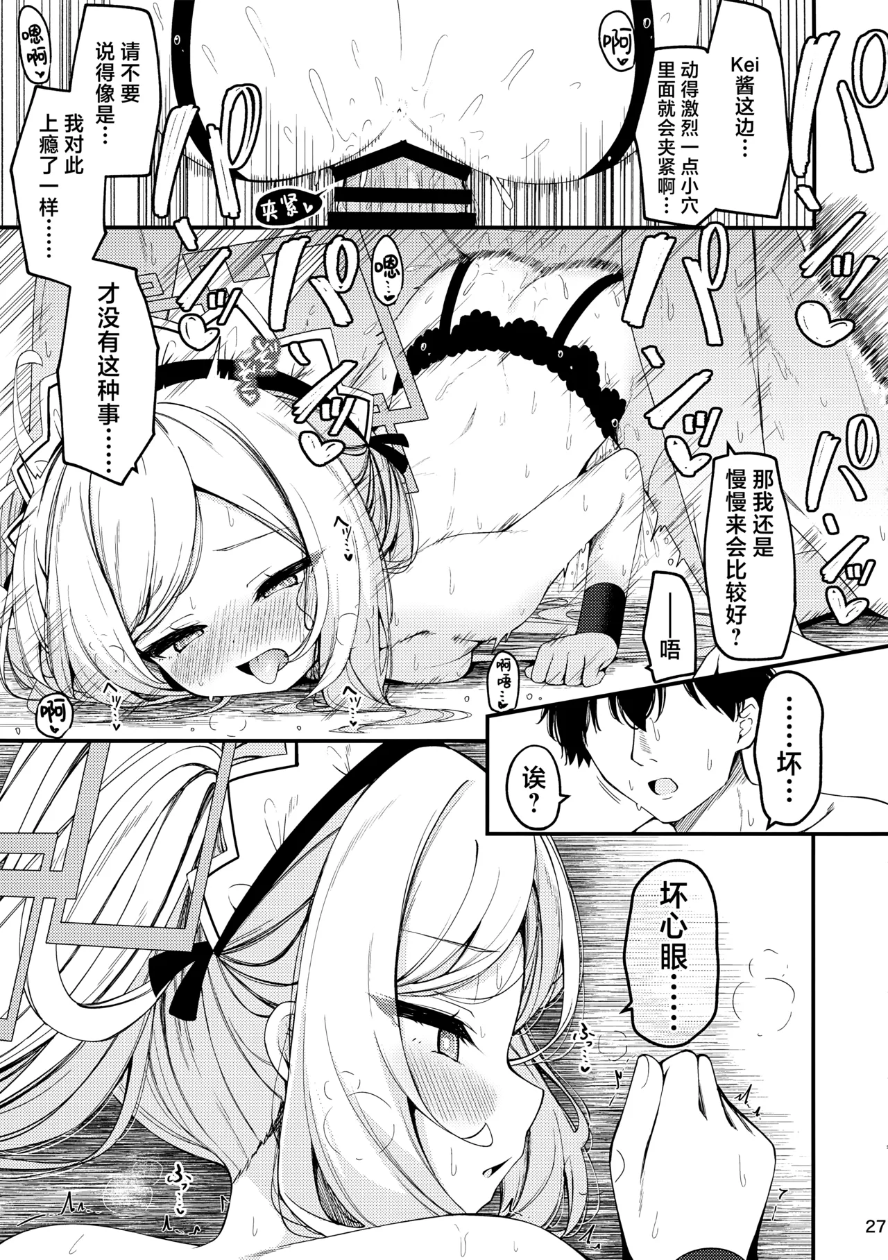 [Tsukuten (Madoka Tsukumo)]Maid Made Married(Blue Archive) [Chinese] [欶澜汉化组] Page 27