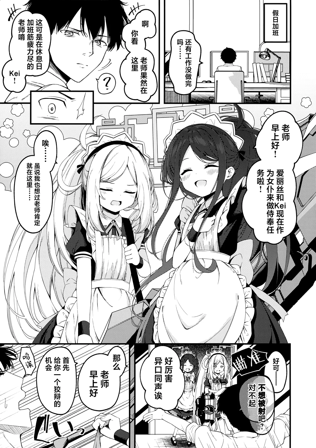 [Tsukuten (Madoka Tsukumo)]Maid Made Married(Blue Archive) [Chinese] [欶澜汉化组] Page 3